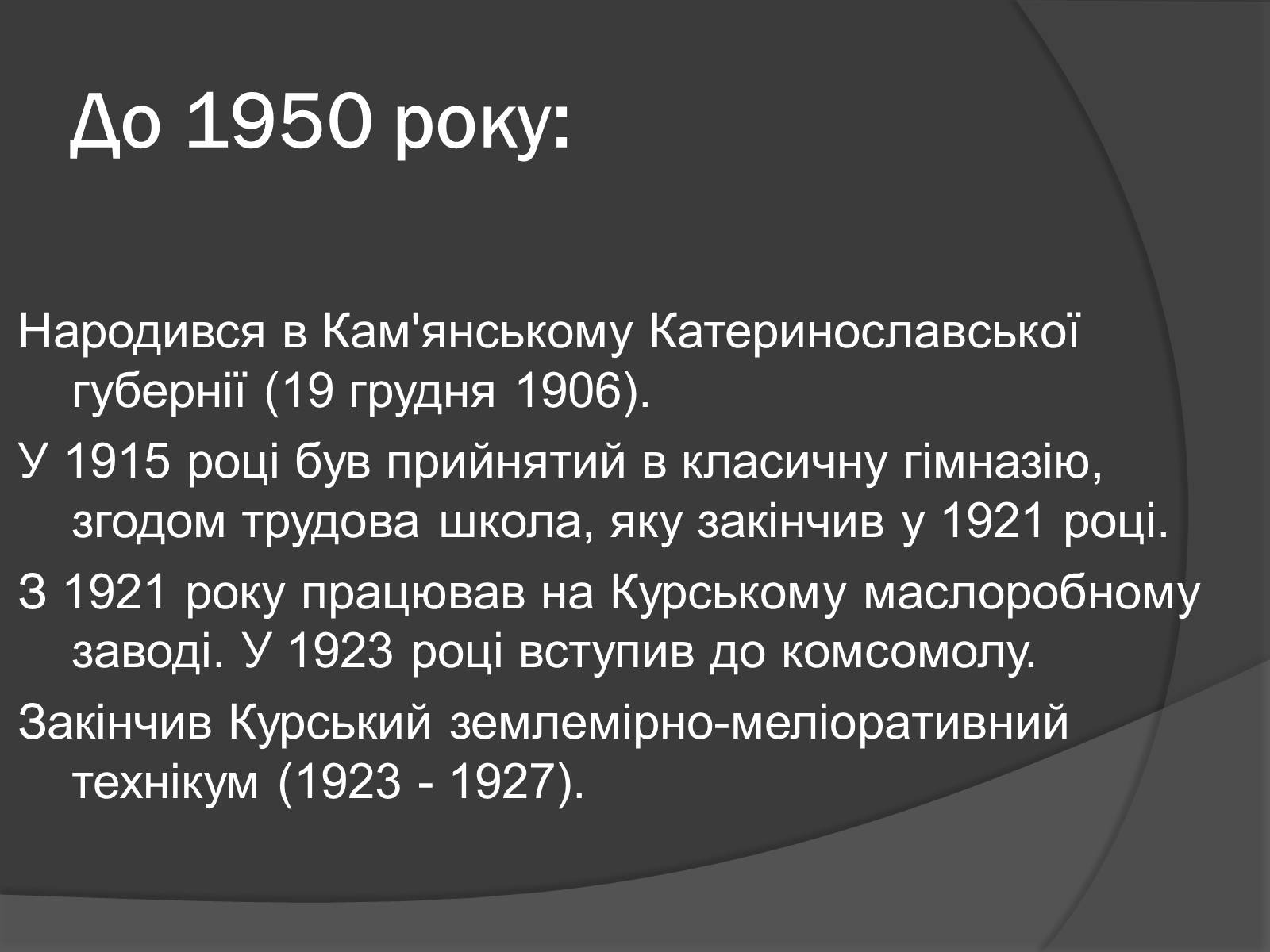 Презентація на тему «Брежнев Леонид Ильич» - Слайд #4