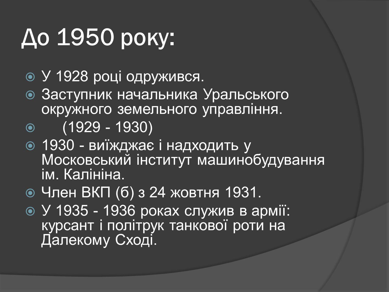 Презентація на тему «Брежнев Леонид Ильич» - Слайд #5