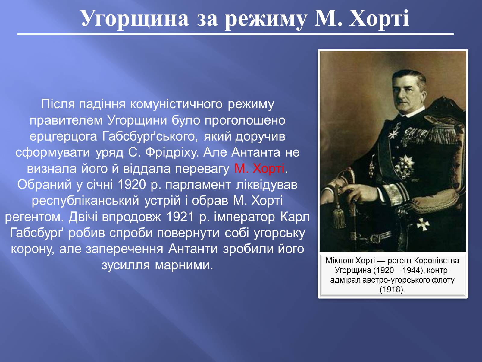 Презентація на тему «Угорщина в 1920-1930-ті роки XX ст» - Слайд #11