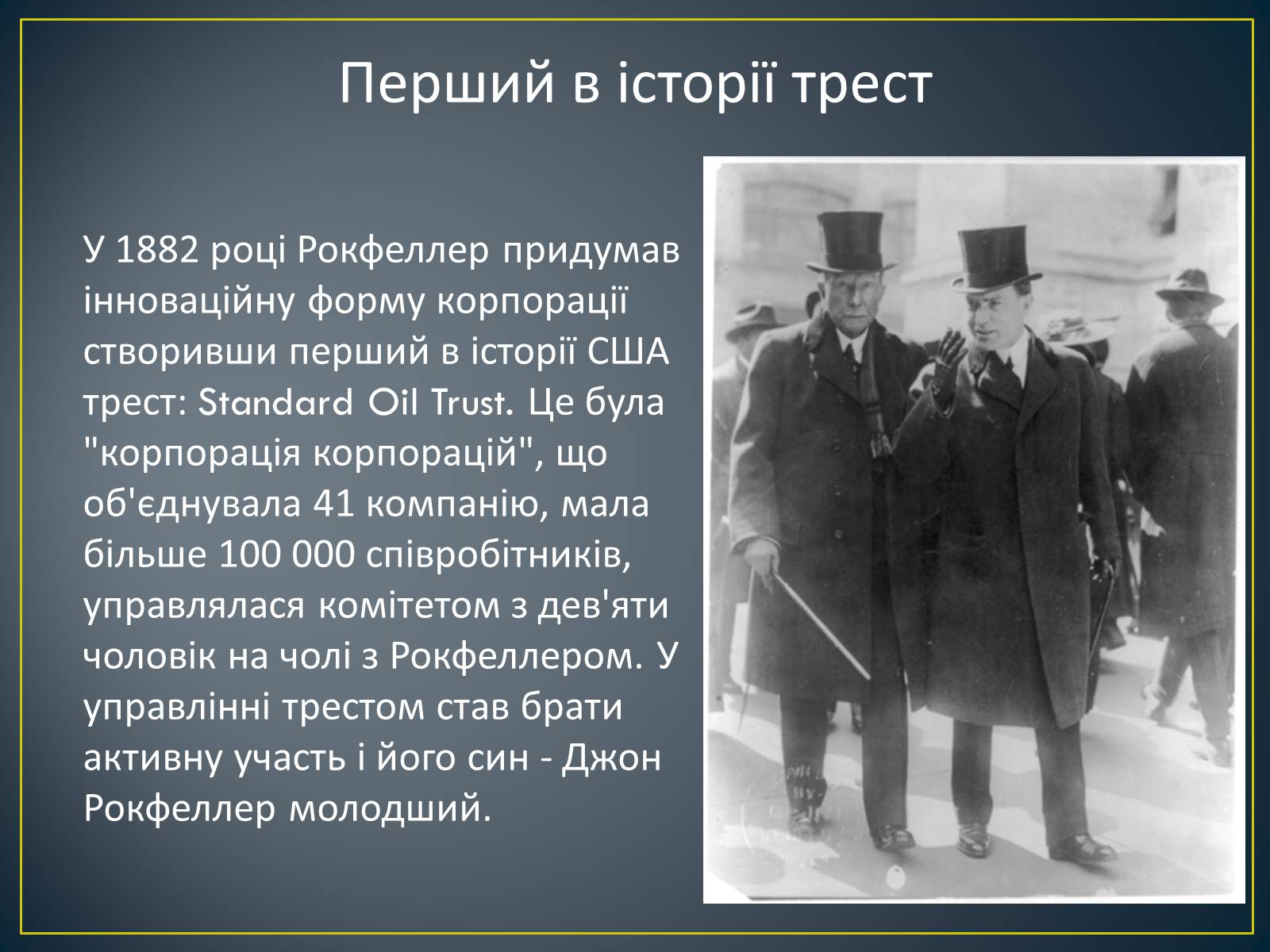 Презентація на тему «Монополія Рокфеллера» - Слайд #11