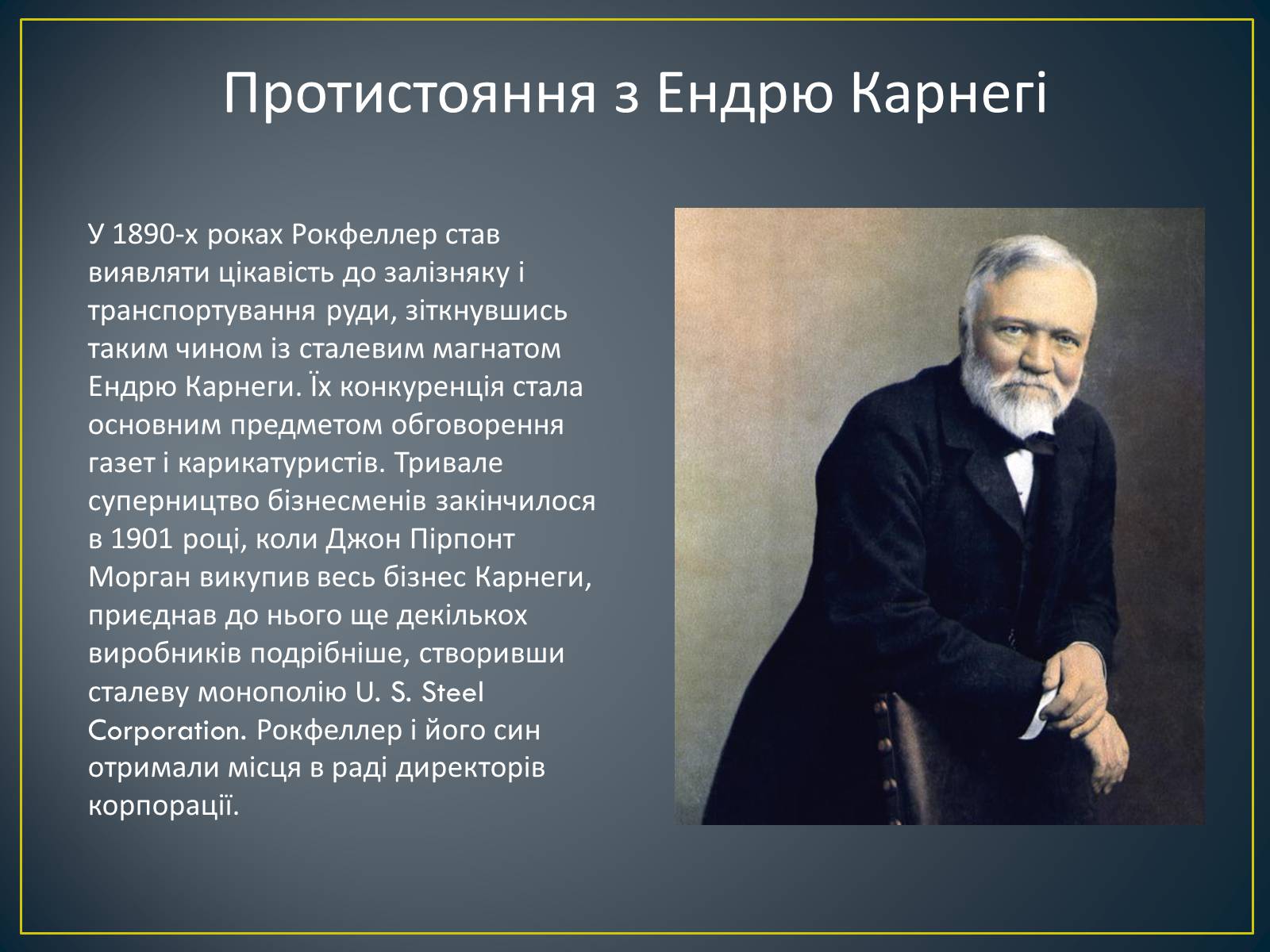 Презентація на тему «Монополія Рокфеллера» - Слайд #16