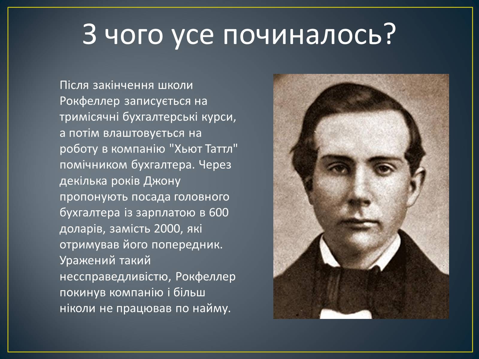 Презентація на тему «Монополія Рокфеллера» - Слайд #3