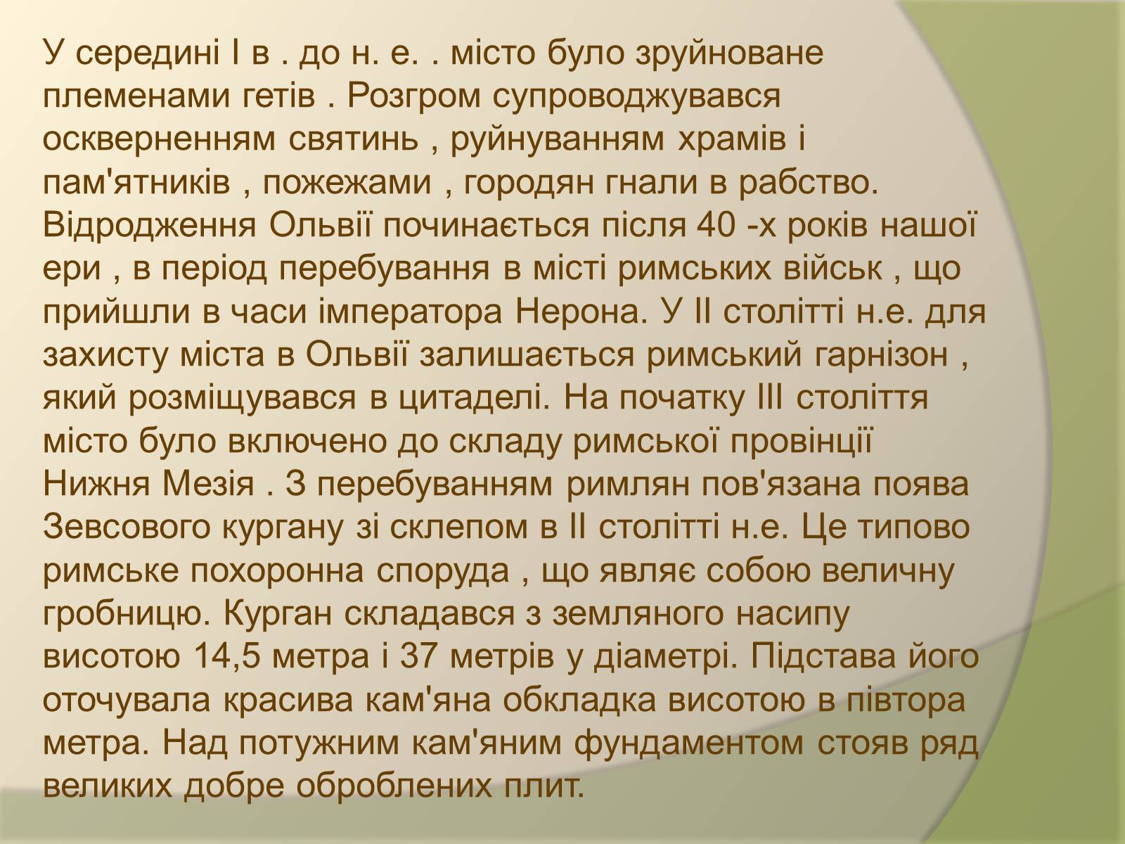 Презентація на тему «Давньогрецьке поселення Ольвія» - Слайд #15