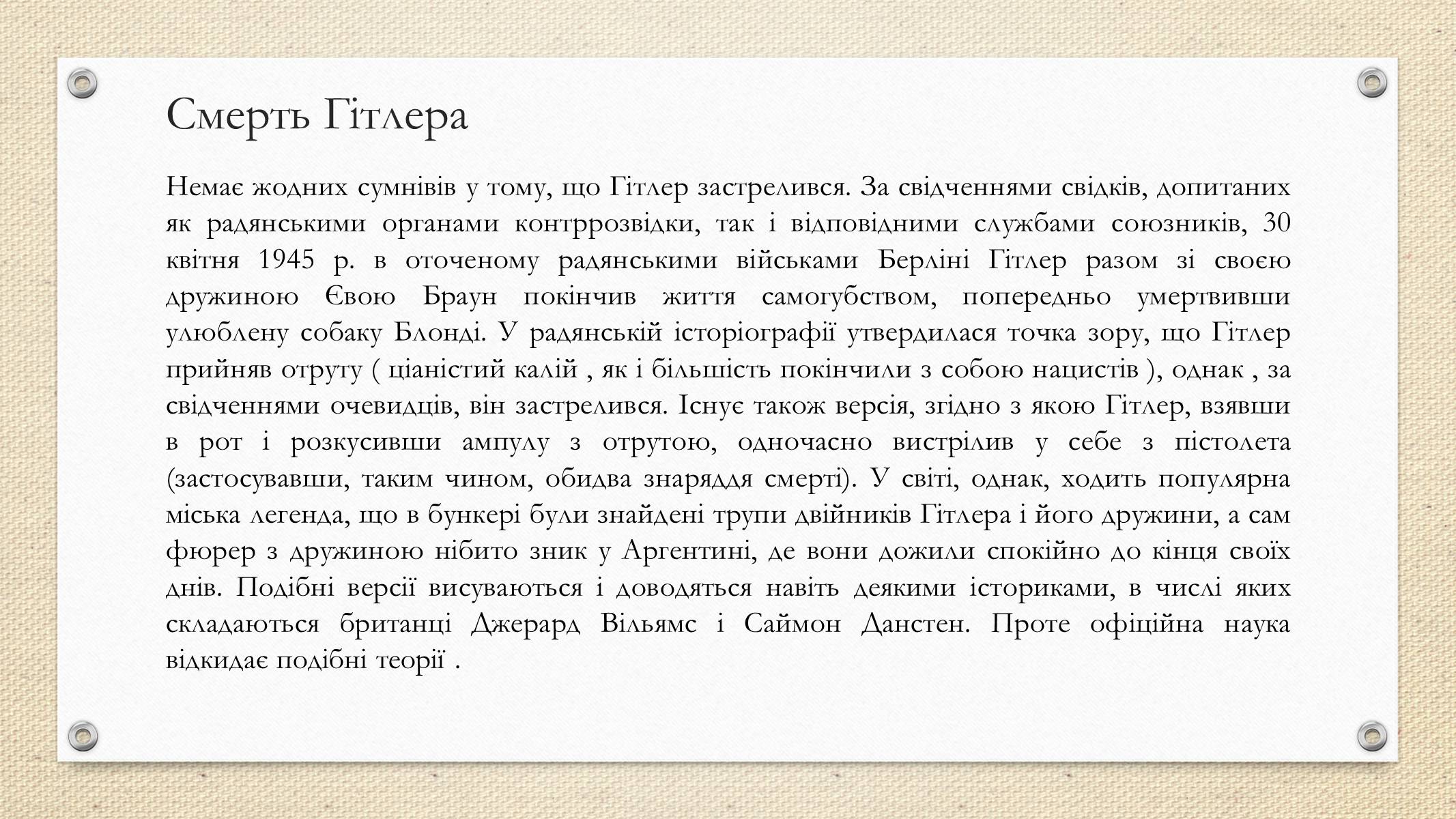 Презентація на тему «Адольф Гітлер» (варіант 1) - Слайд #15