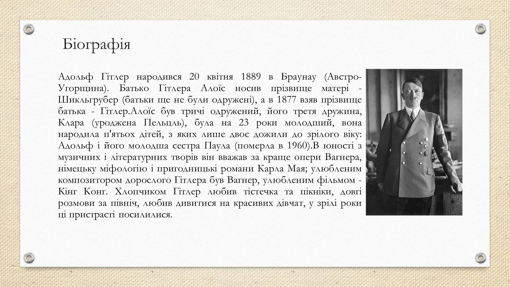 Презентація на тему «Адольф Гітлер» (варіант 1) - Слайд #2