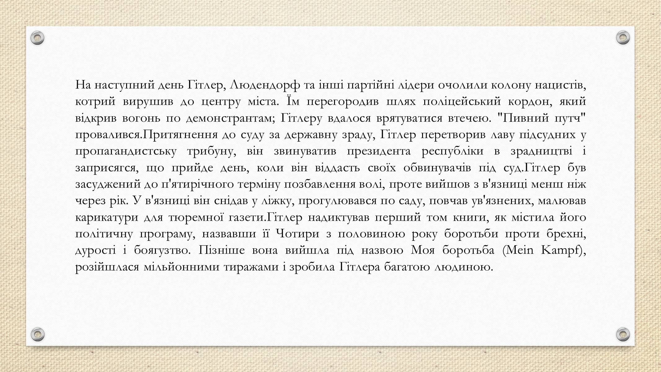 Презентація на тему «Адольф Гітлер» (варіант 1) - Слайд #6