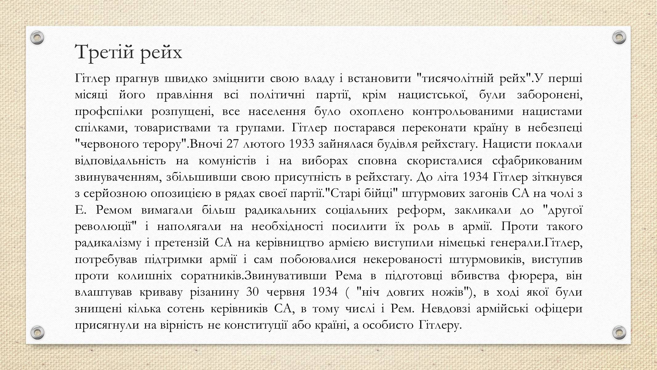 Презентація на тему «Адольф Гітлер» (варіант 1) - Слайд #9