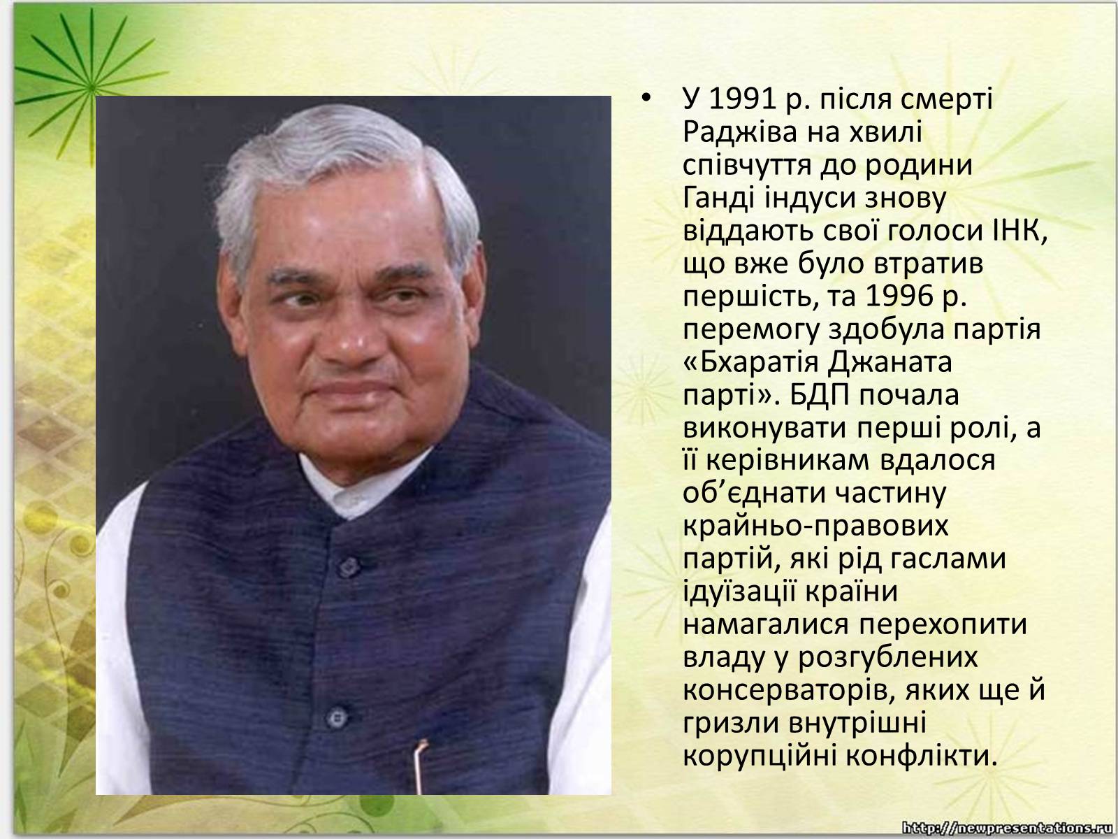 Презентація на тему «Індія в другій половині ХХ — на початку ХХІ ст» - Слайд #9