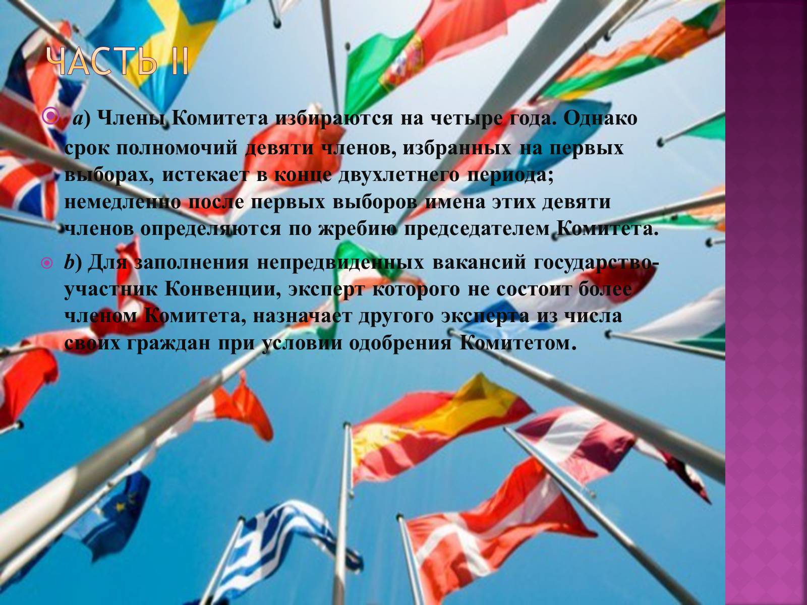 Презентація на тему «Международная конвенция о ликвидации всех форм расовой дискриминации» - Слайд #5