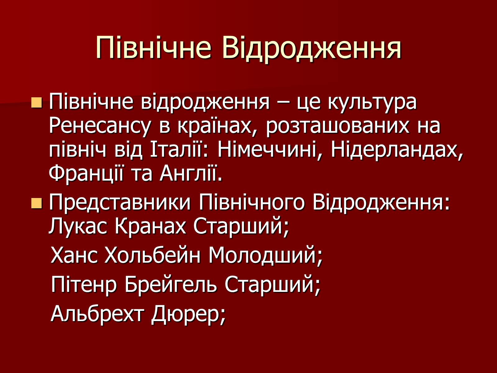 Презентація на тему «Мистецтво Відродження» (варіант 1) - Слайд #14