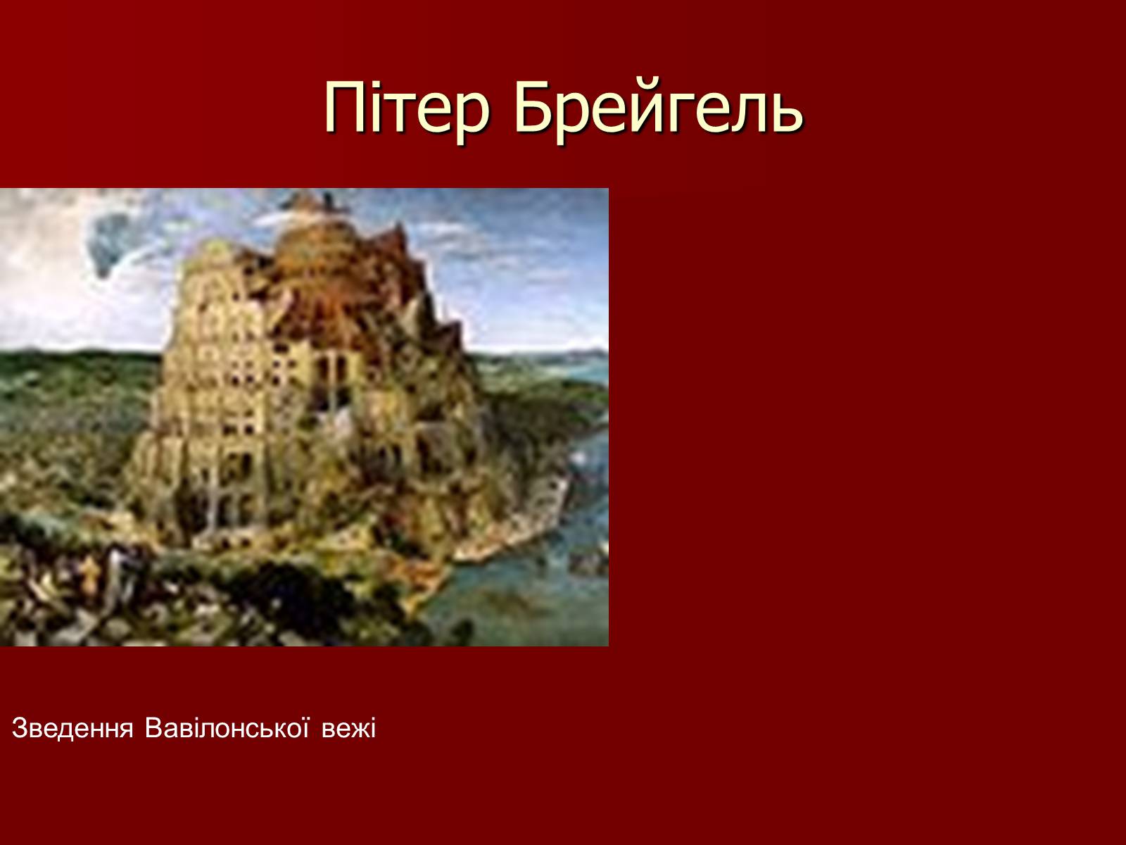 Презентація на тему «Мистецтво Відродження» (варіант 1) - Слайд #18