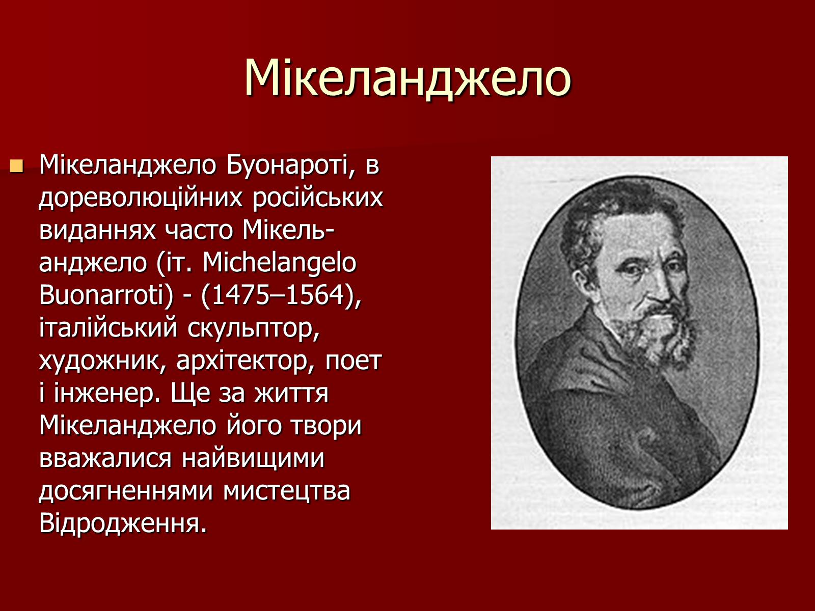 Презентація на тему «Мистецтво Відродження» (варіант 1) - Слайд #9