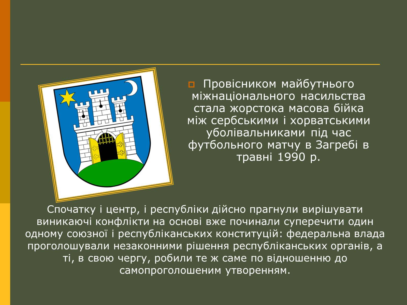 Презентація на тему «Розпад Югославії» (варіант 2) - Слайд #11