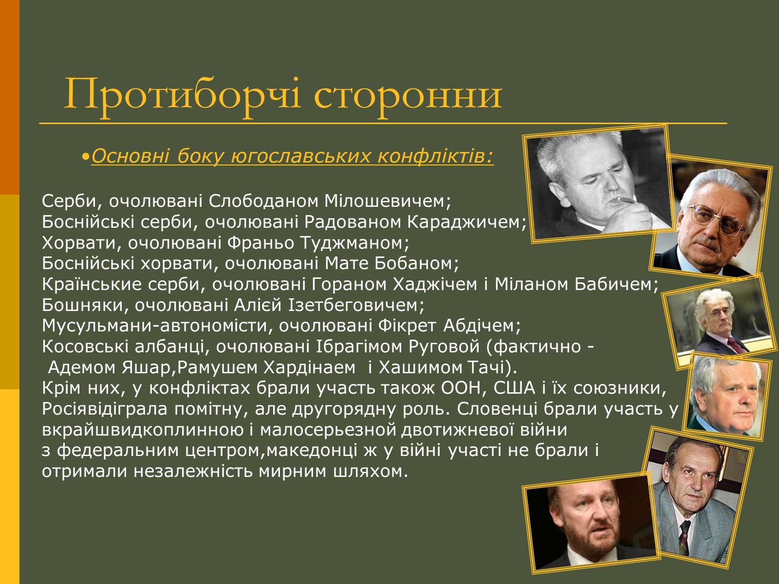 Презентація на тему «Розпад Югославії» (варіант 2) - Слайд #13