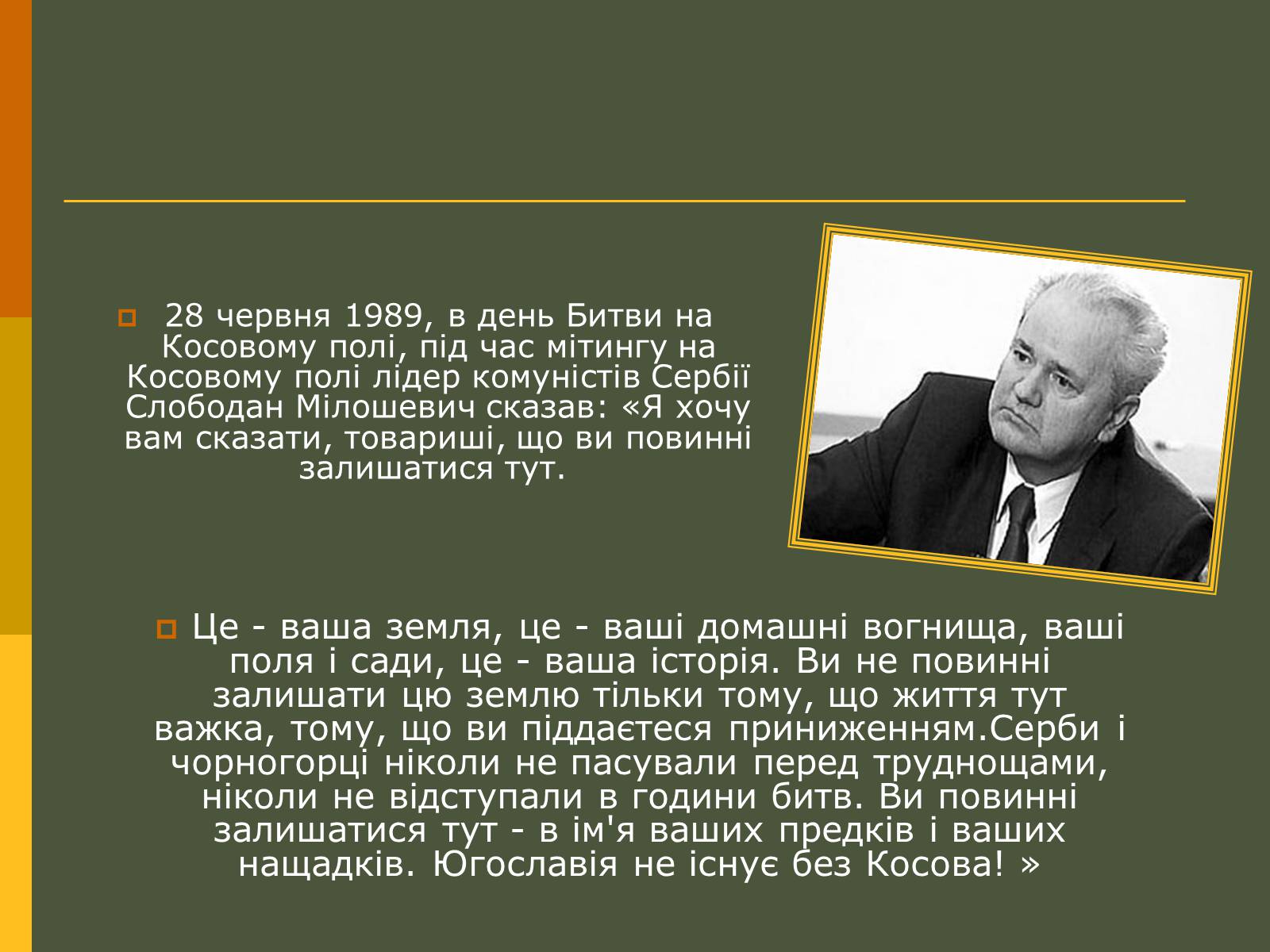 Презентація на тему «Розпад Югославії» (варіант 2) - Слайд #6