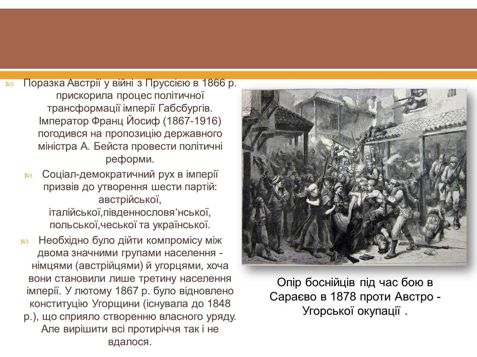 Презентація на тему «Австро-Угорщинана початку XXст» - Слайд #7