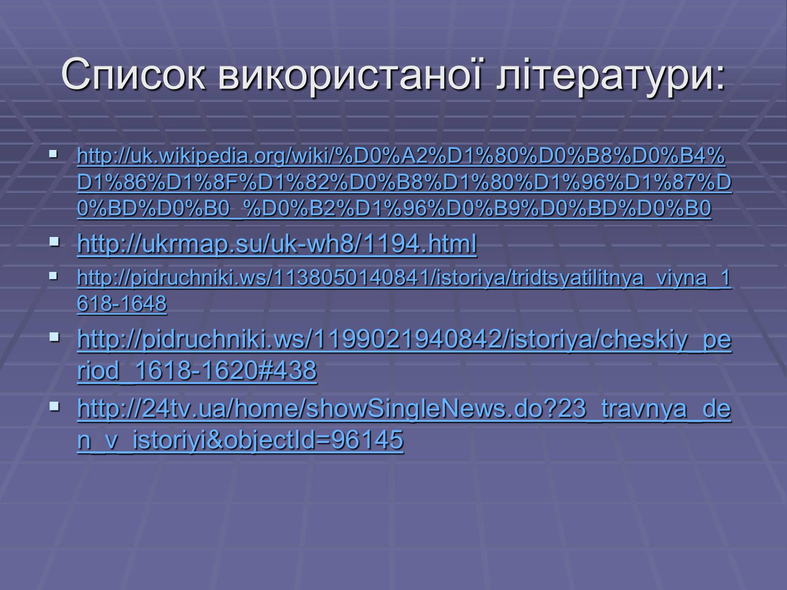 Презентація на тему «Тридцятилітня війна» - Слайд #11