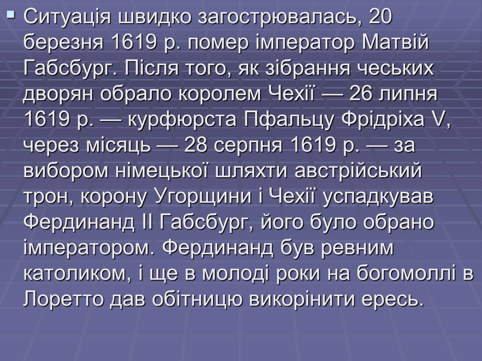 Презентація на тему «Тридцятилітня війна» - Слайд #7