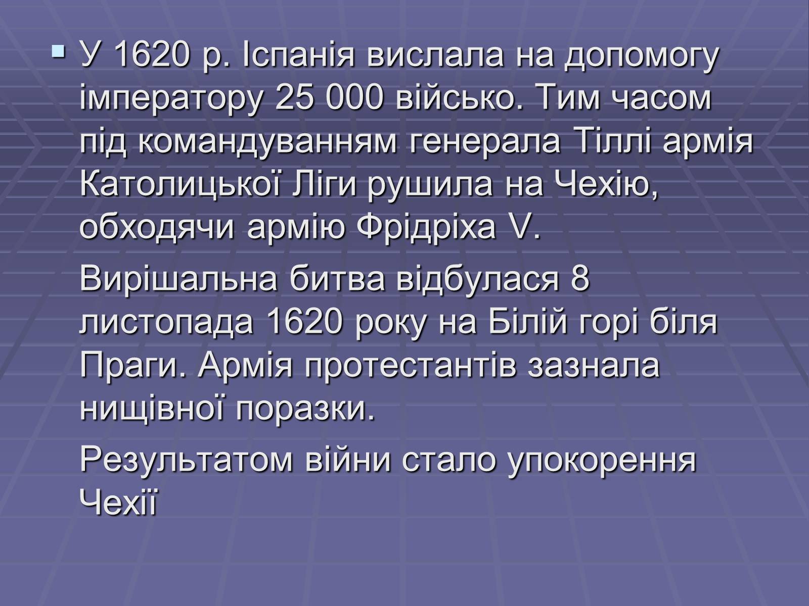 Презентація на тему «Тридцятилітня війна» - Слайд #8