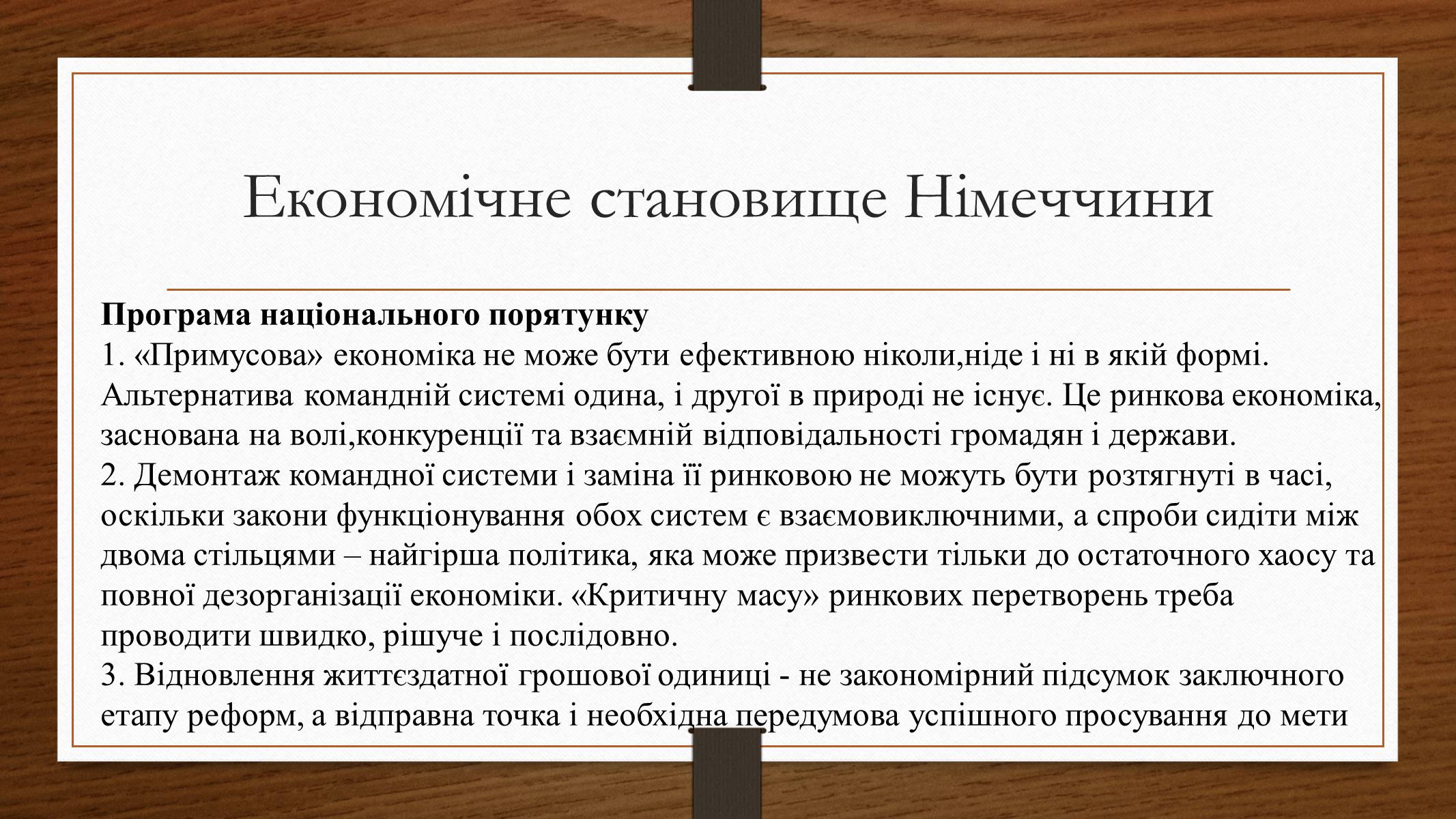 Презентація на тему «Німеччина у 1945-2013рр» - Слайд #10