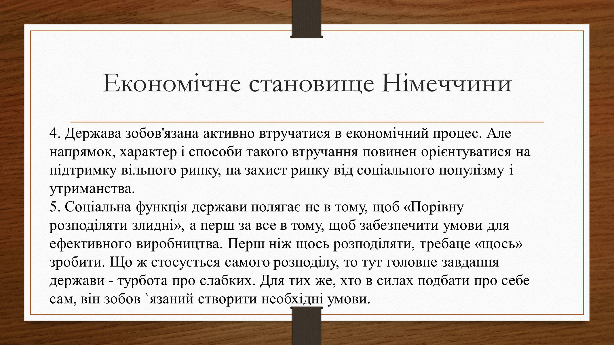 Презентація на тему «Німеччина у 1945-2013рр» - Слайд #11