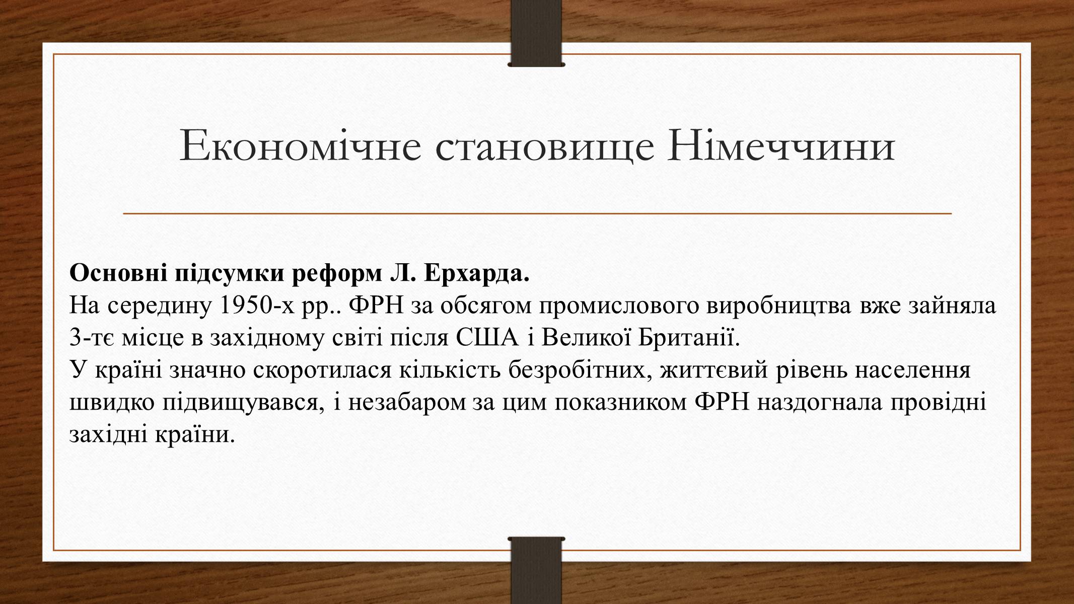 Презентація на тему «Німеччина у 1945-2013рр» - Слайд #12