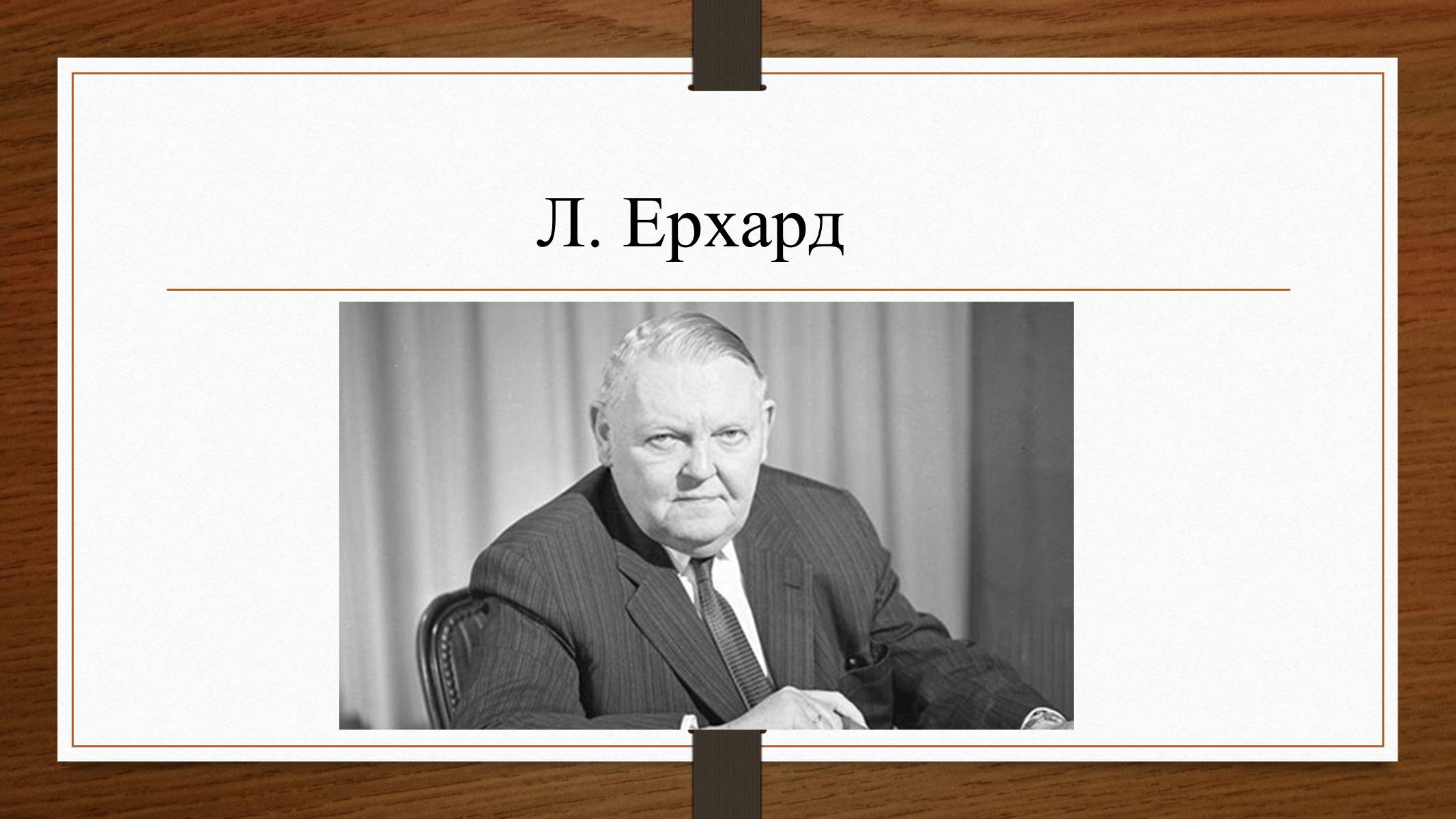 Презентація на тему «Німеччина у 1945-2013рр» - Слайд #13