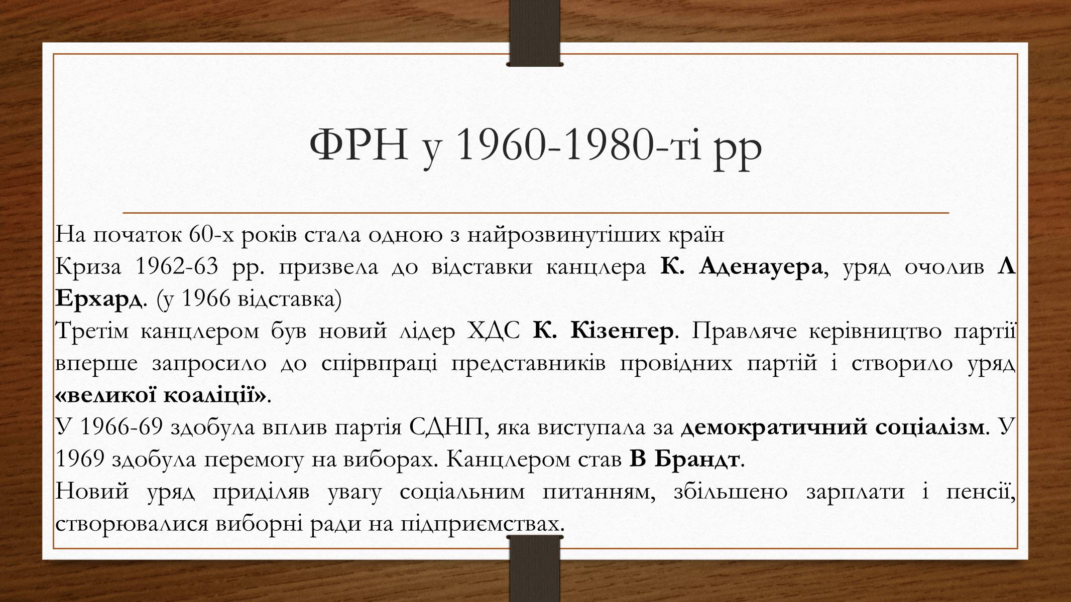 Презентація на тему «Німеччина у 1945-2013рр» - Слайд #18