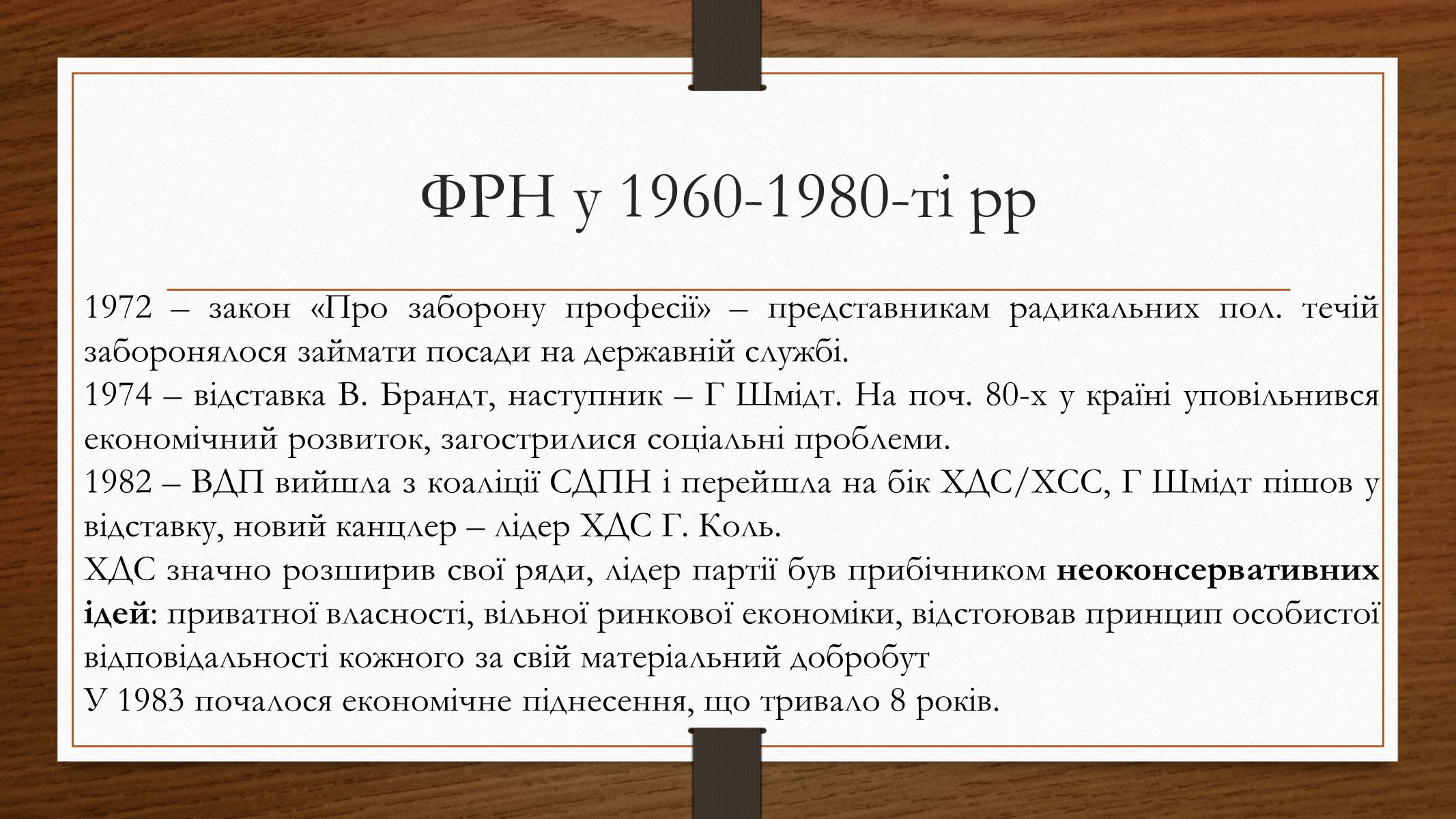 Презентація на тему «Німеччина у 1945-2013рр» - Слайд #20