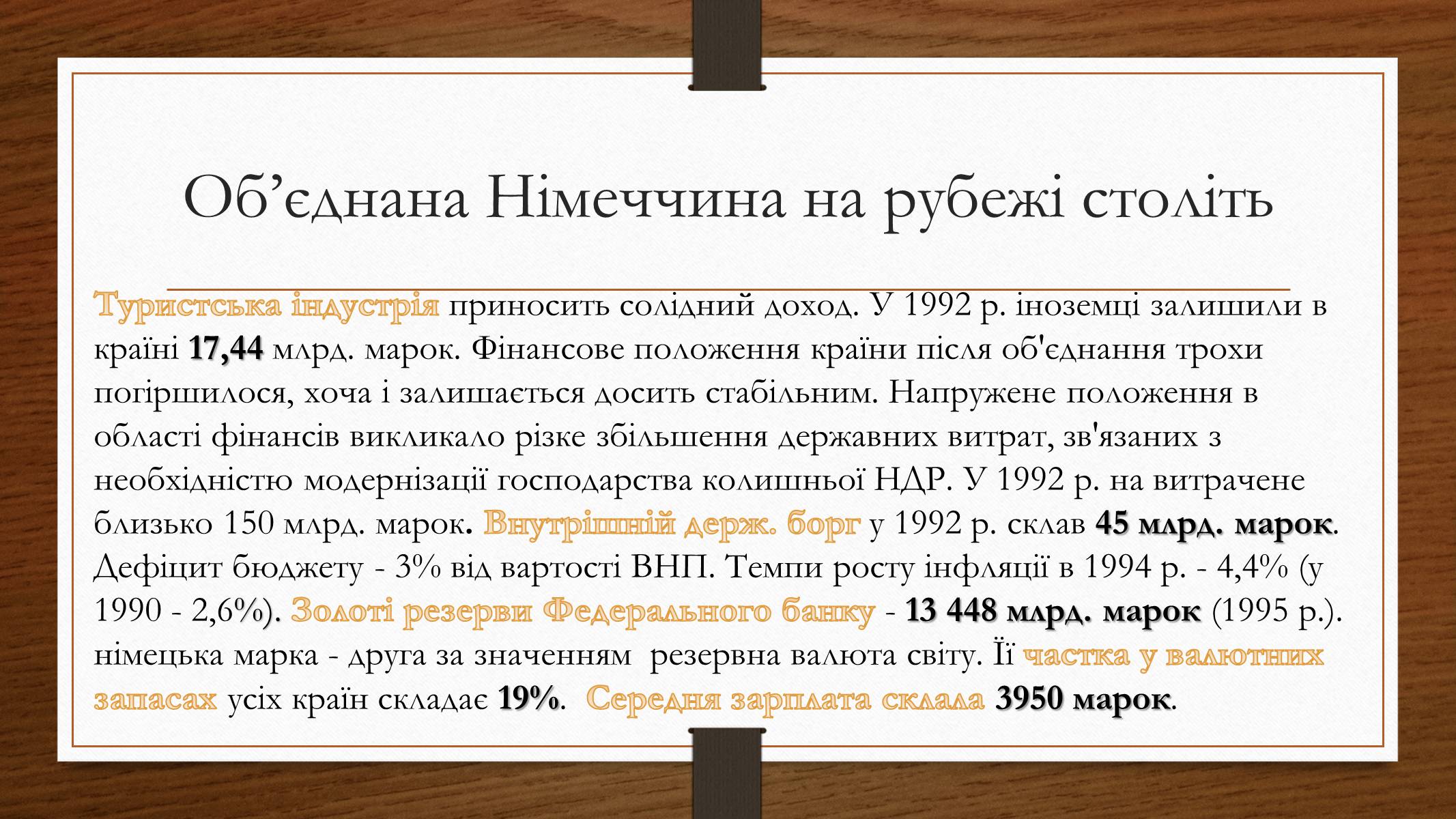 Презентація на тему «Німеччина у 1945-2013рр» - Слайд #27