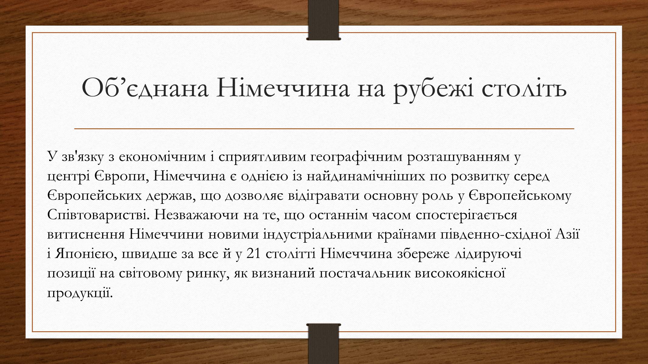 Презентація на тему «Німеччина у 1945-2013рр» - Слайд #29