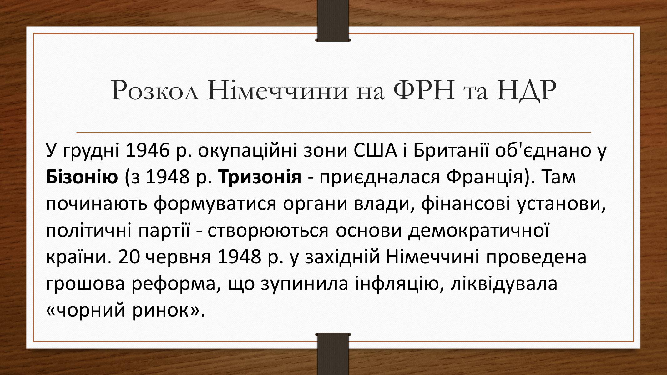 Презентація на тему «Німеччина у 1945-2013рр» - Слайд #3