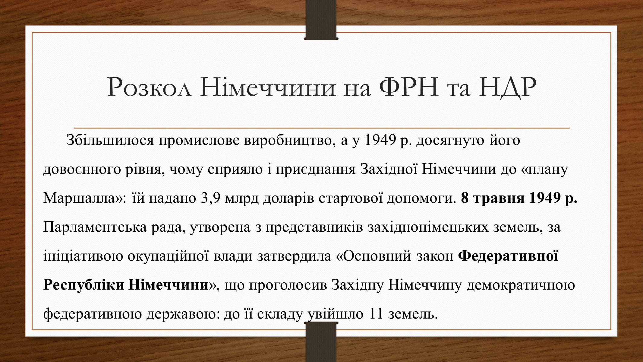 Презентація на тему «Німеччина у 1945-2013рр» - Слайд #4