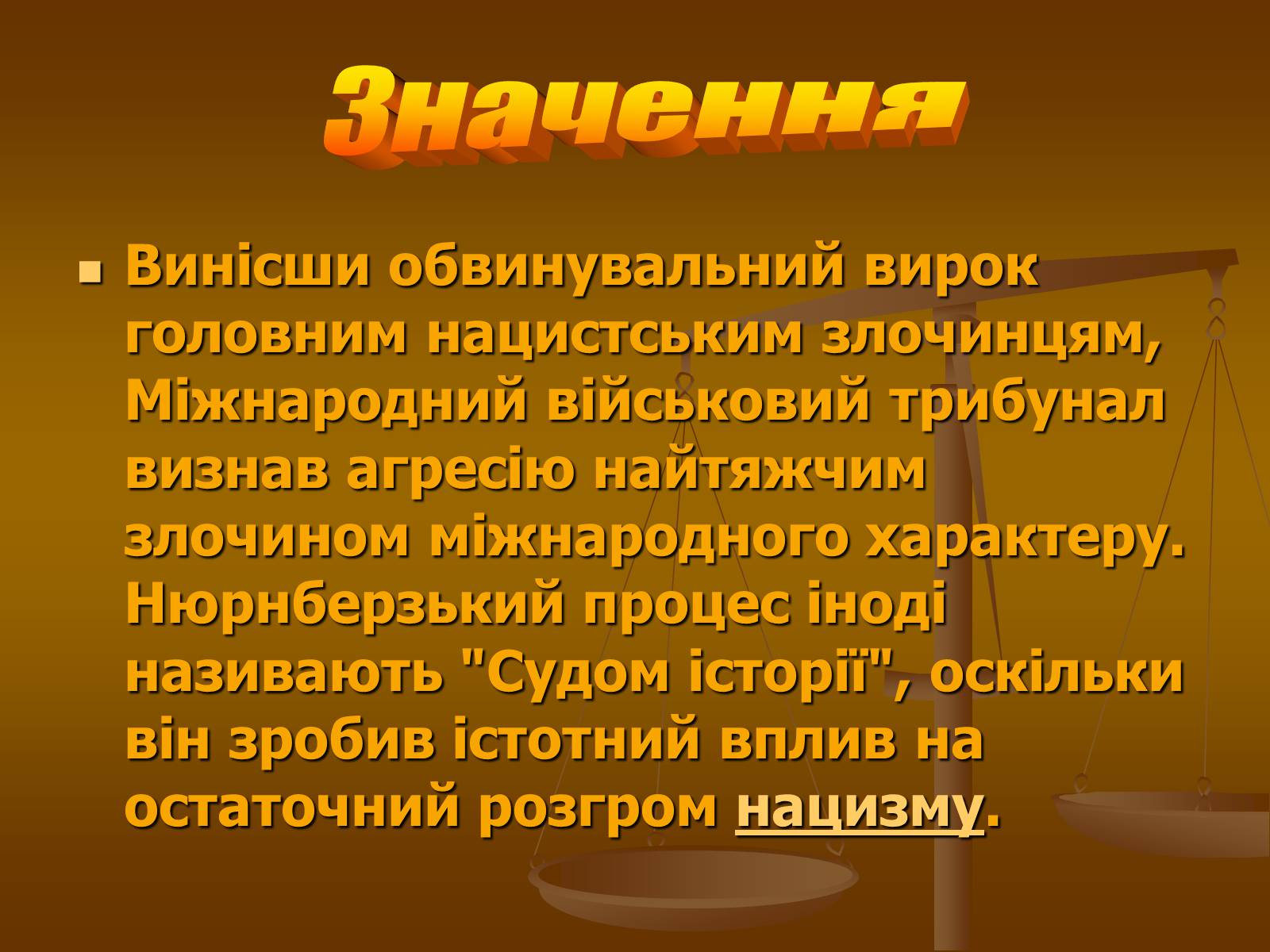 Презентація на тему «Нюрнберзький процес» - Слайд #11