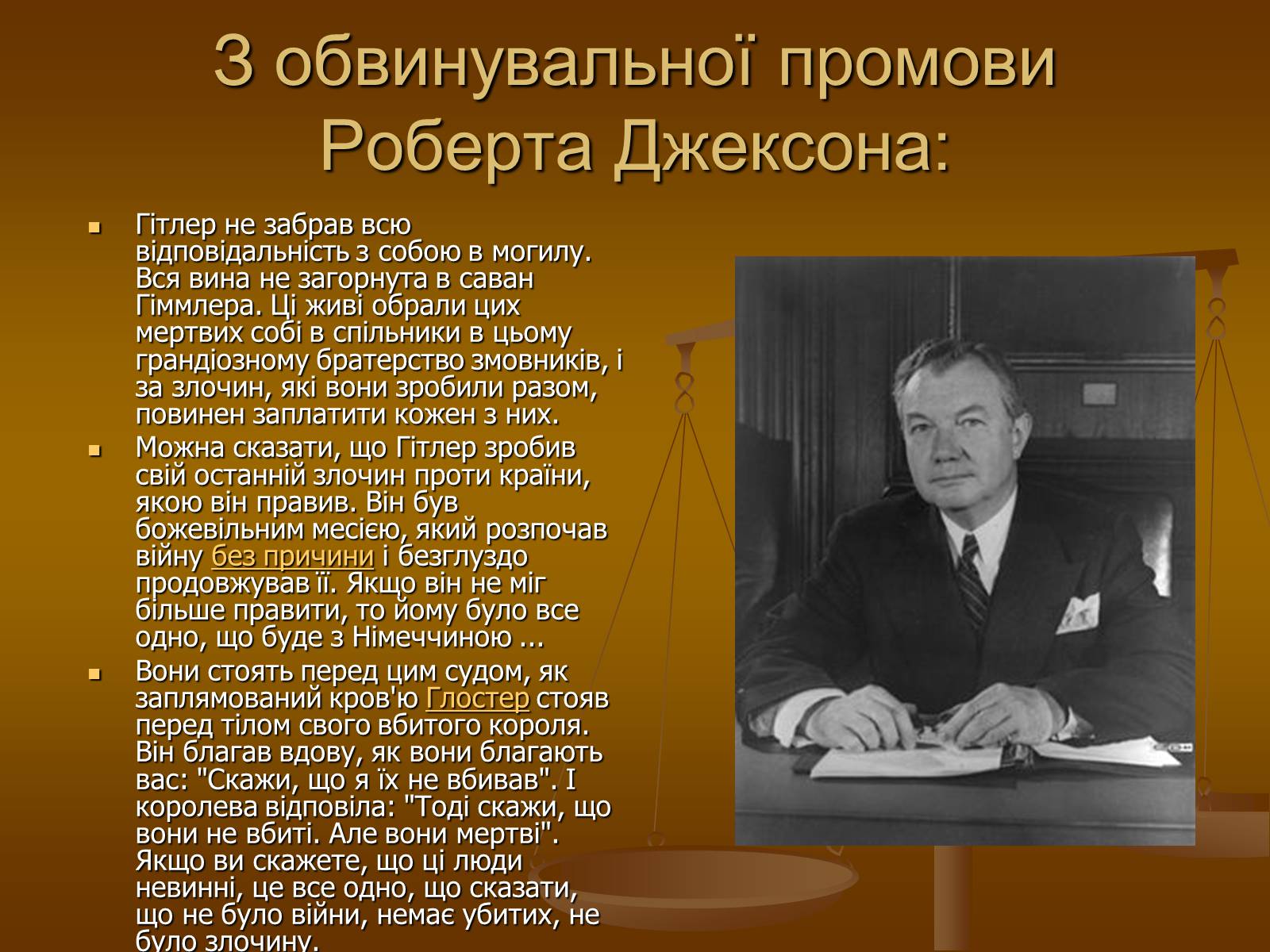 Презентація на тему «Нюрнберзький процес» - Слайд #6