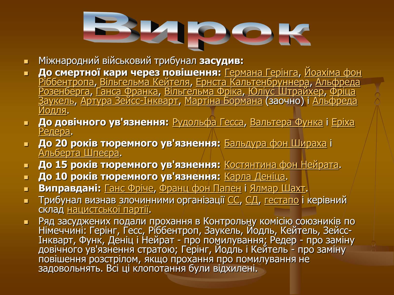 Презентація на тему «Нюрнберзький процес» - Слайд #8