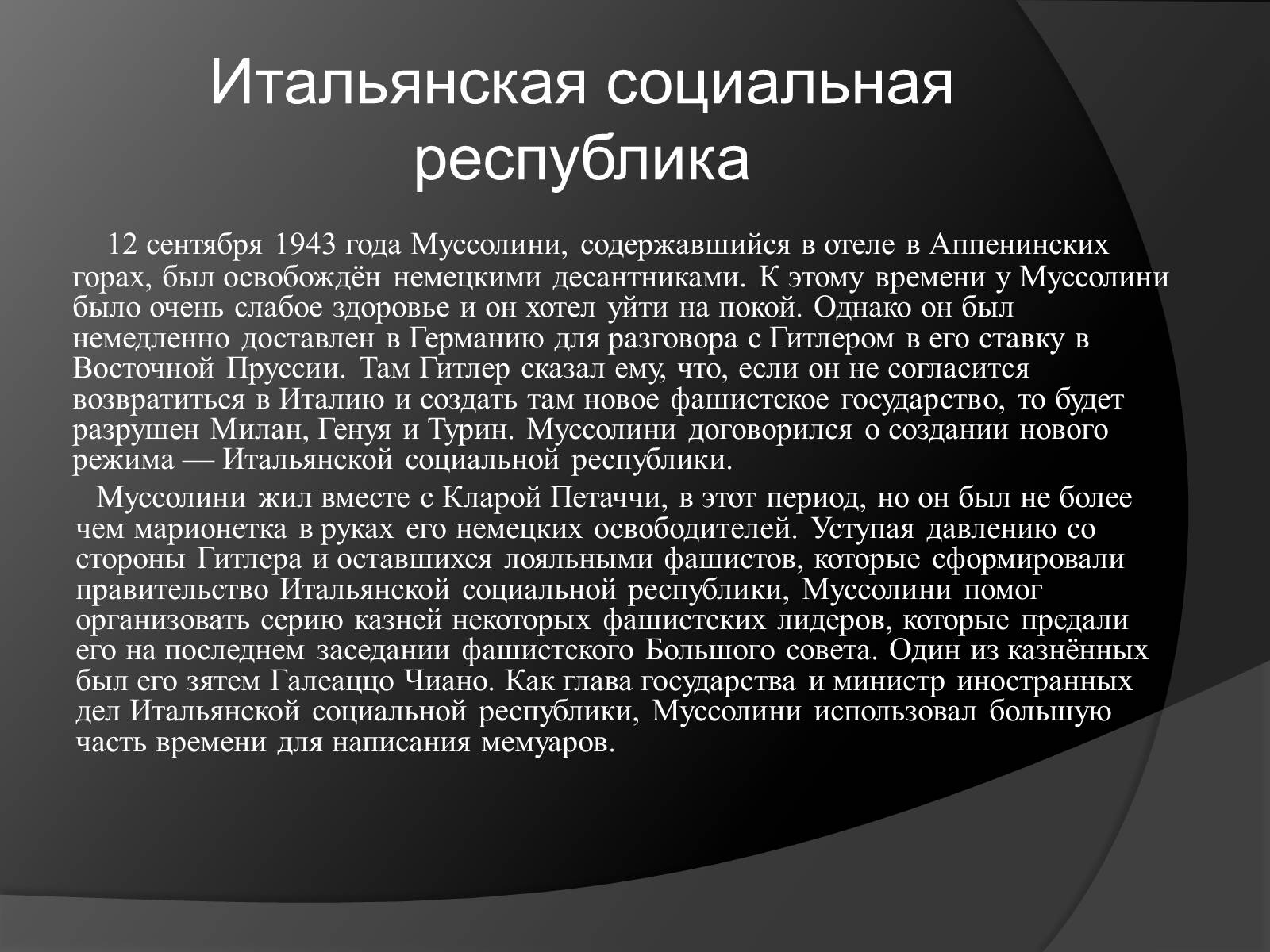 Презентація на тему «Жизнь и деятельность Бенито Муссолини» - Слайд #11