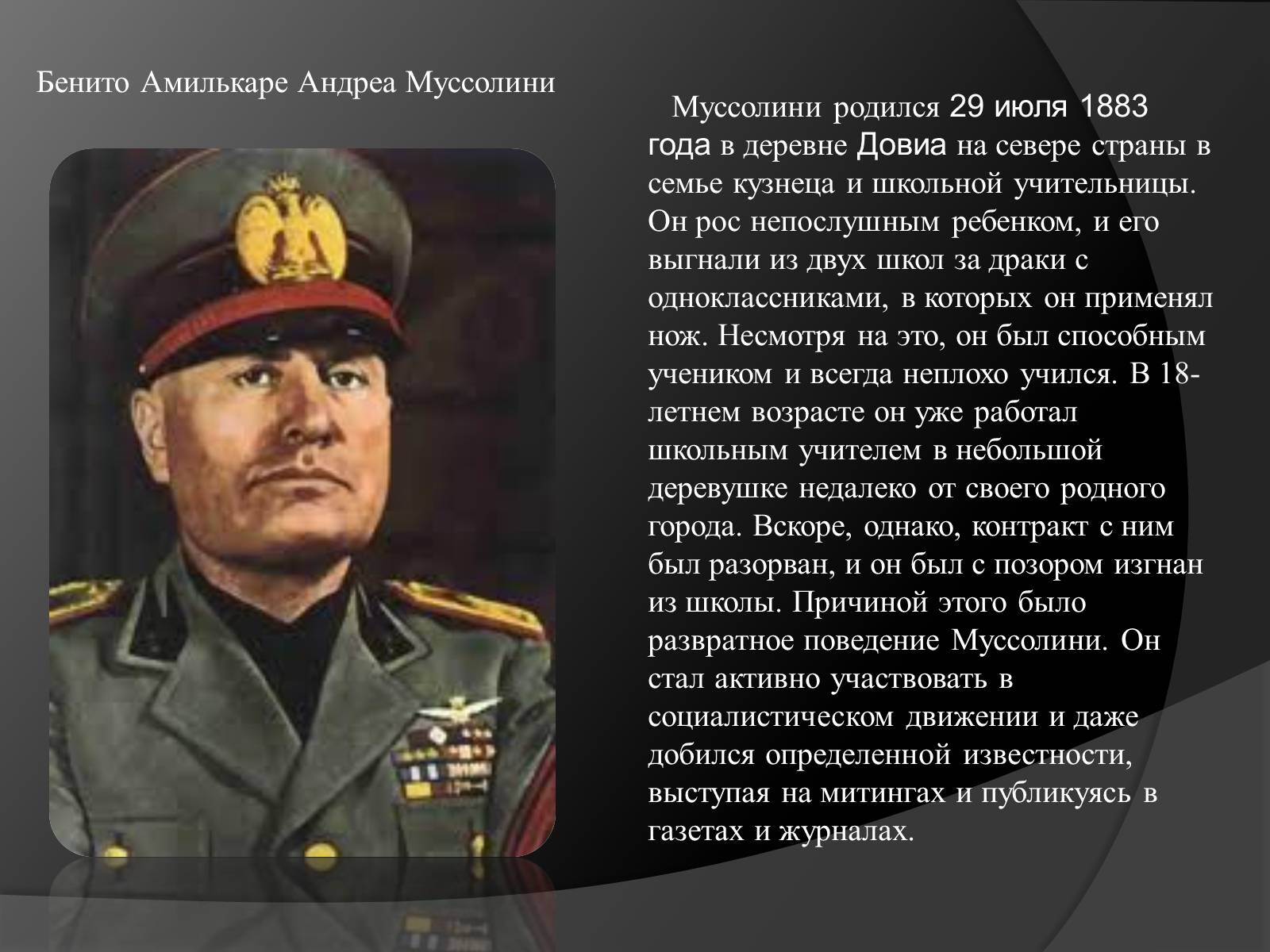 Презентація на тему «Жизнь и деятельность Бенито Муссолини» - Слайд #2