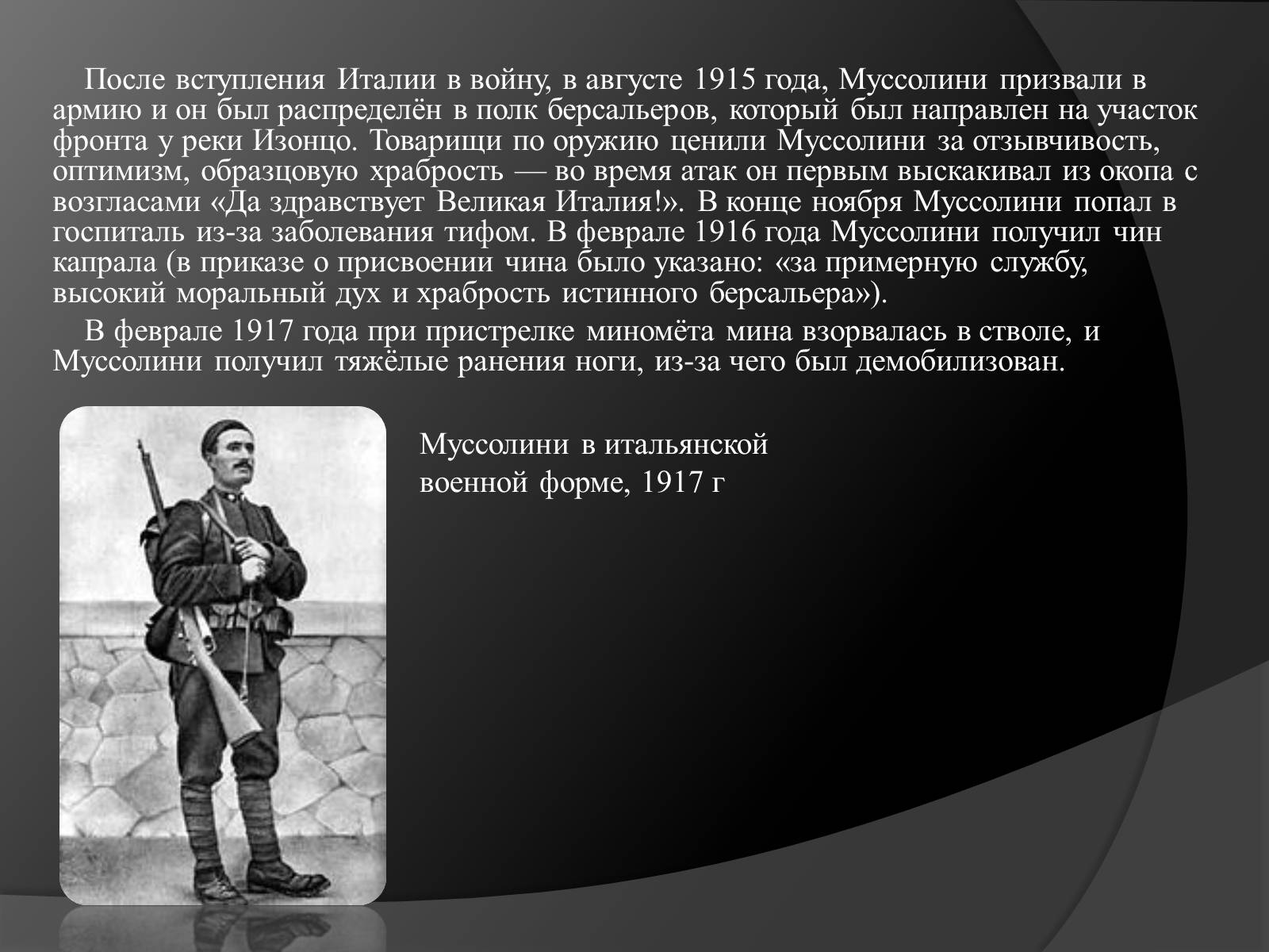 Презентація на тему «Жизнь и деятельность Бенито Муссолини» - Слайд #4