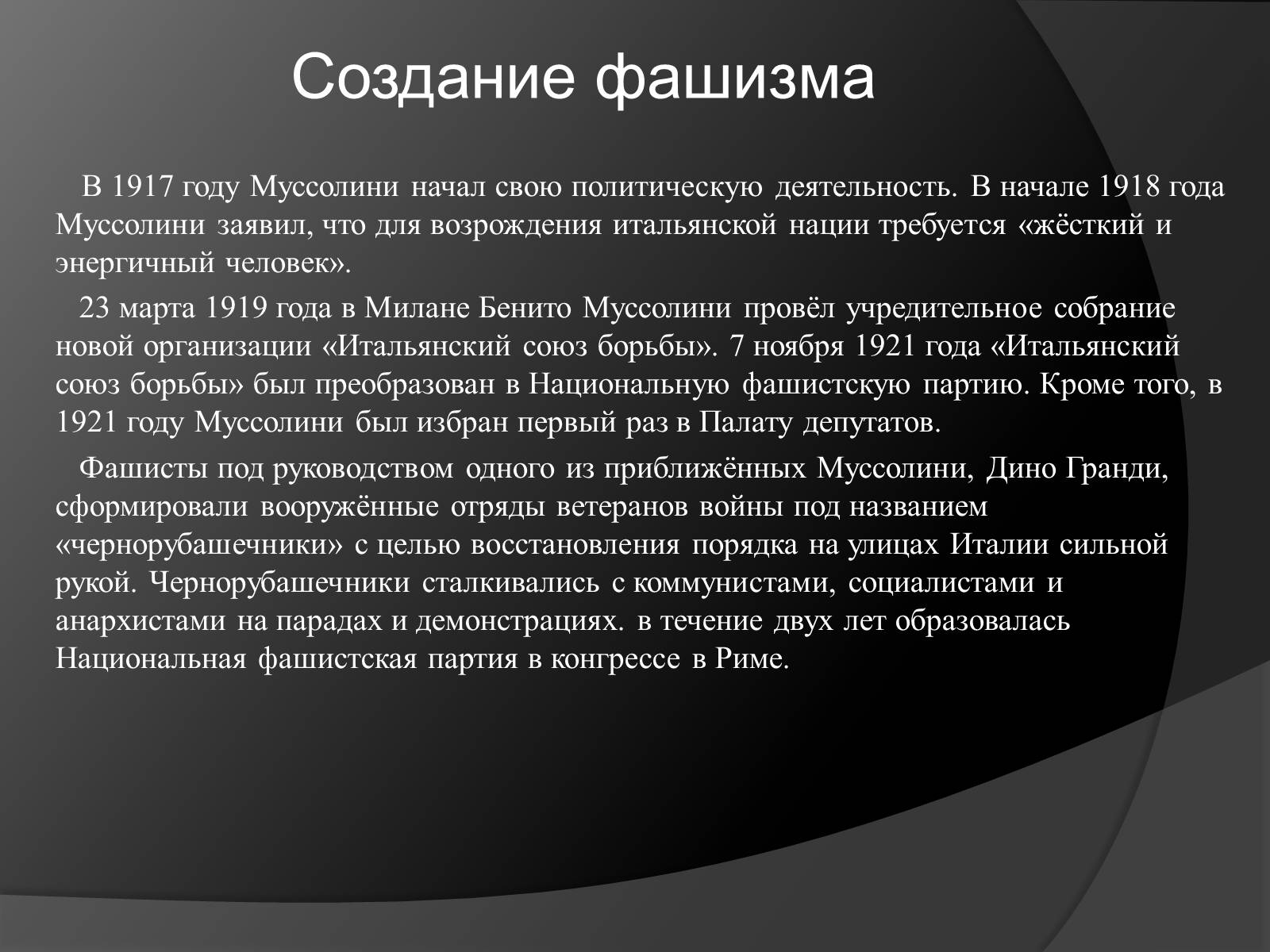 Презентація на тему «Жизнь и деятельность Бенито Муссолини» - Слайд #5