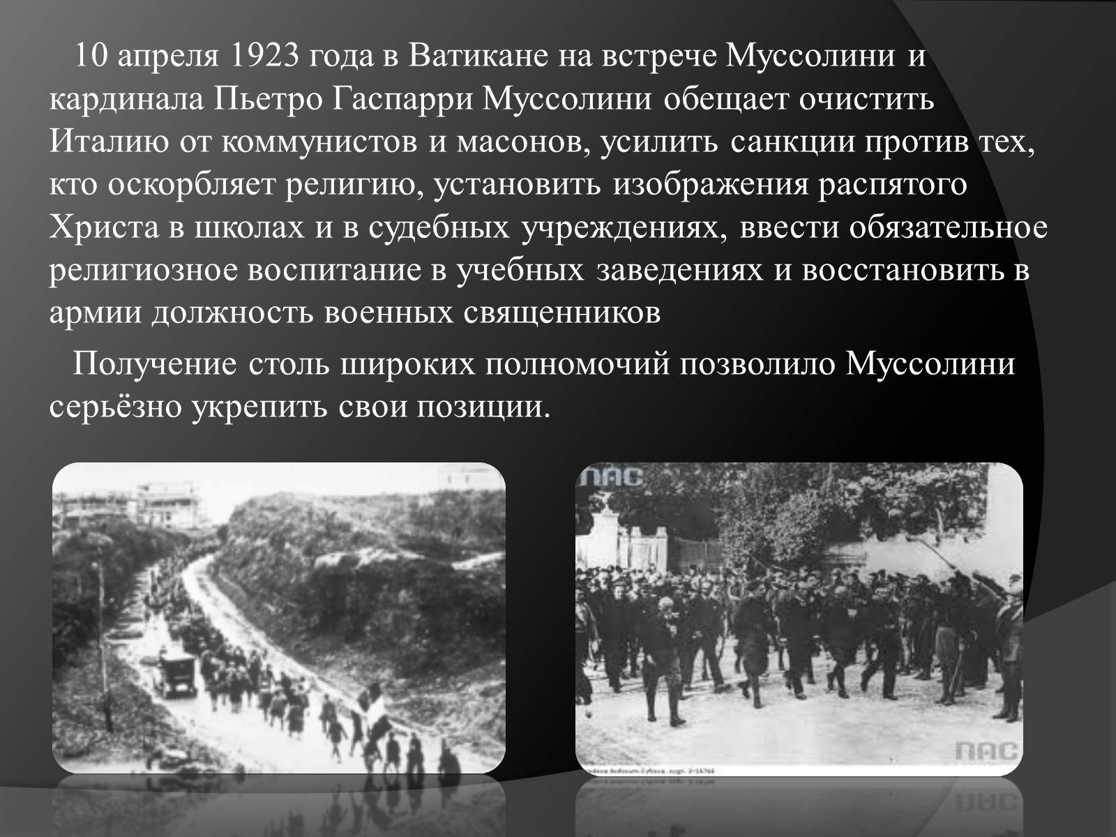 Презентація на тему «Жизнь и деятельность Бенито Муссолини» - Слайд #8