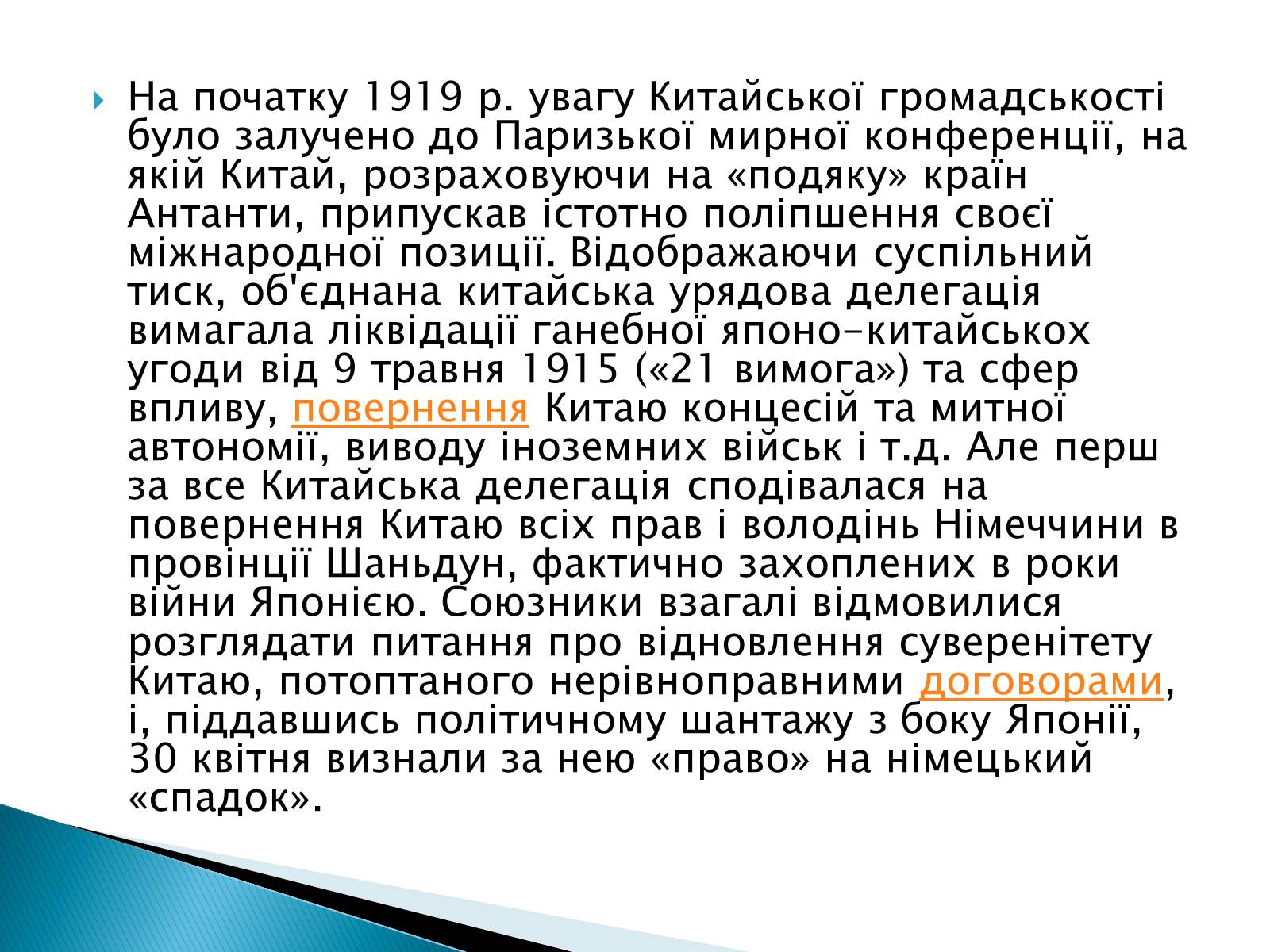 Презентація на тему «Китай (1919-1939)» - Слайд #4