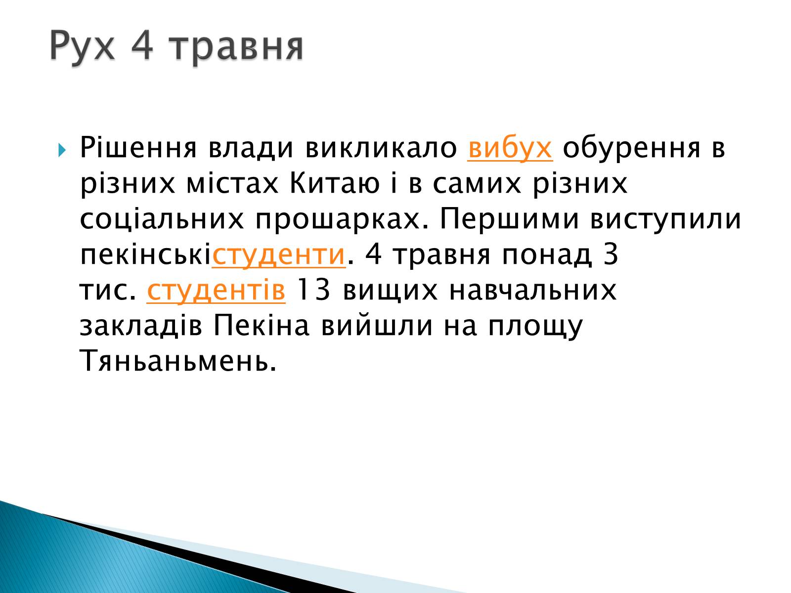 Презентація на тему «Китай (1919-1939)» - Слайд #6