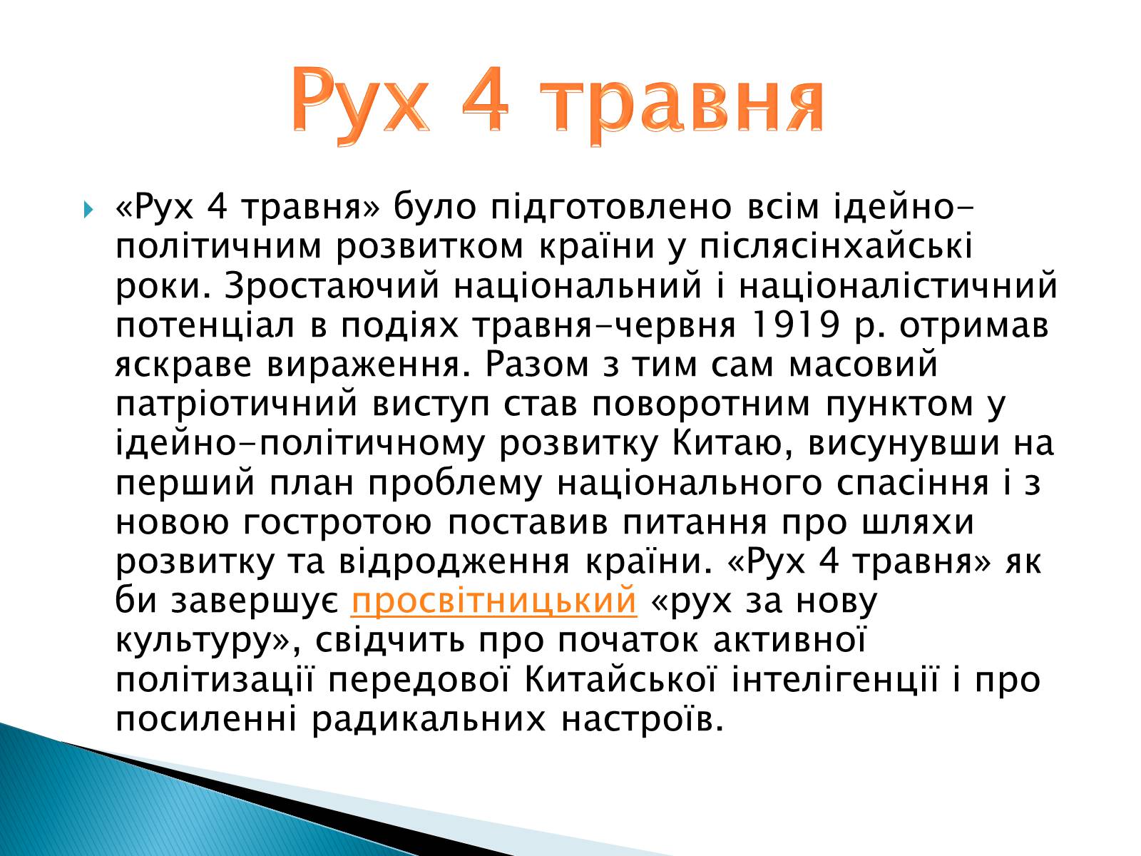 Презентація на тему «Китай (1919-1939)» - Слайд #7