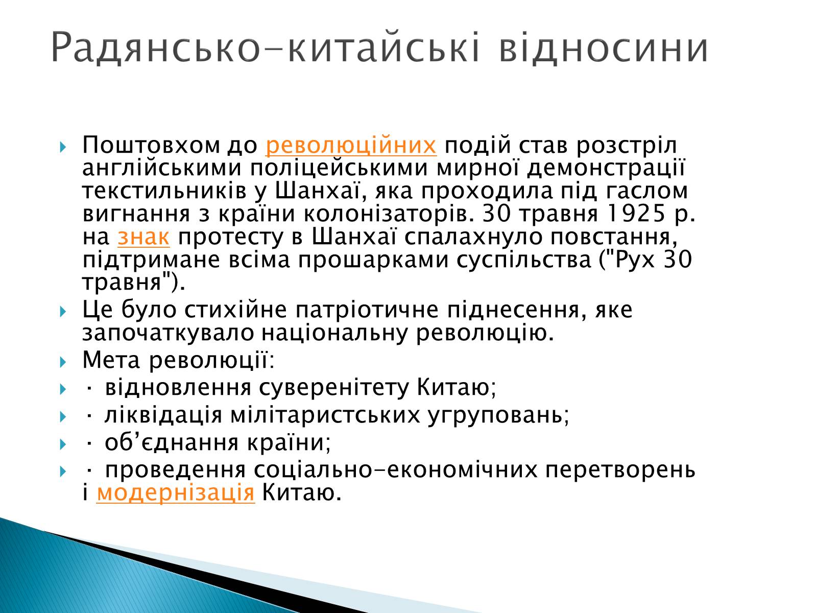 Презентація на тему «Китай (1919-1939)» - Слайд #9