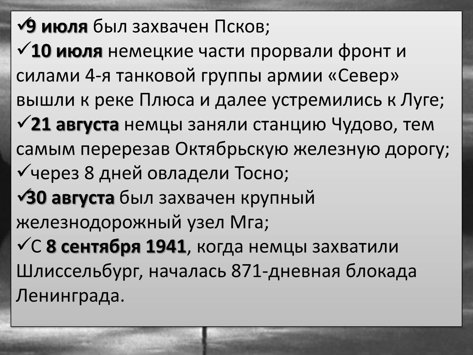 Презентація на тему «Блокада Ленинграда» (варіант 2) - Слайд #4