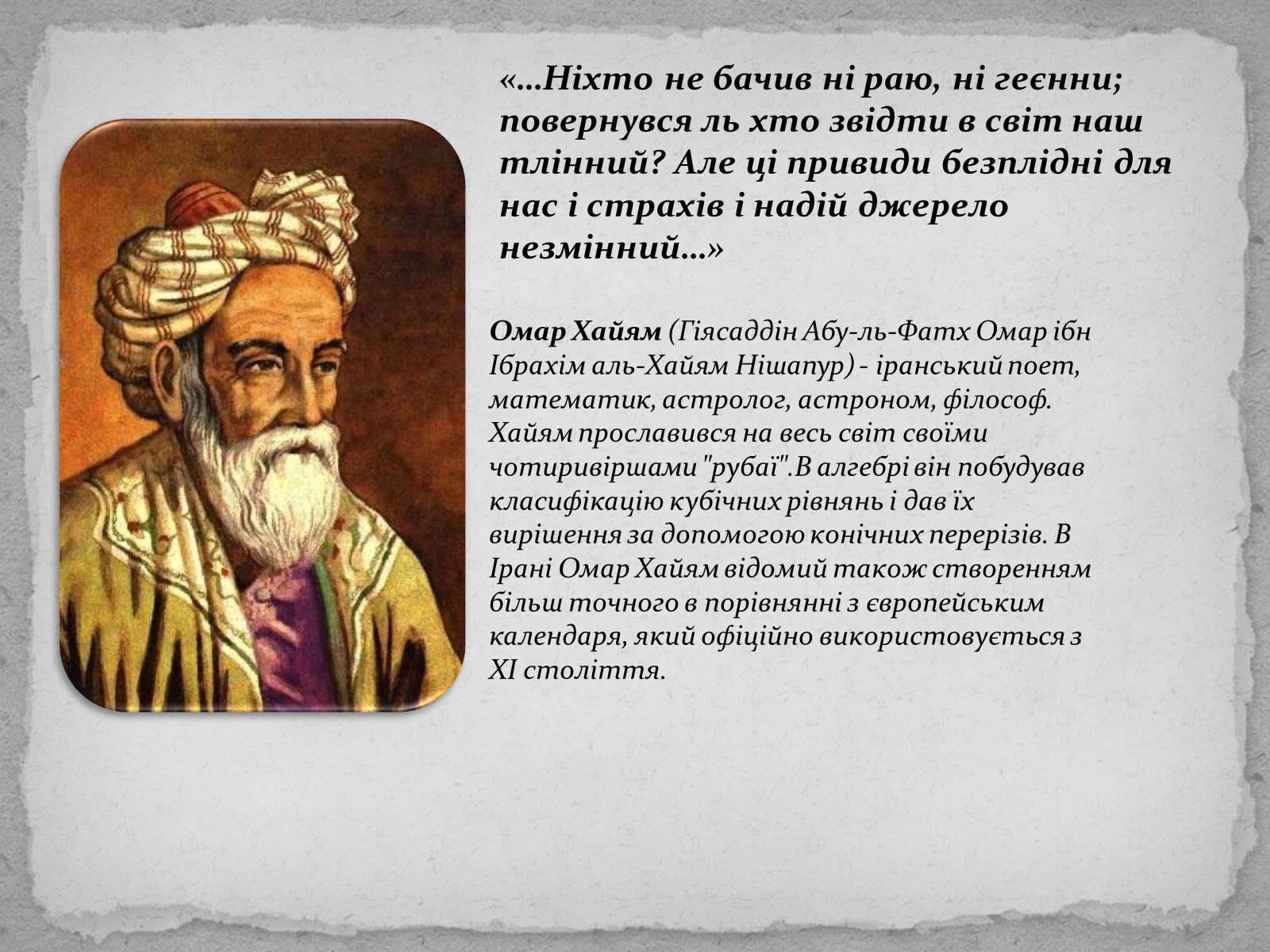 Презентація на тему «Видатні особистості Азії» - Слайд #3