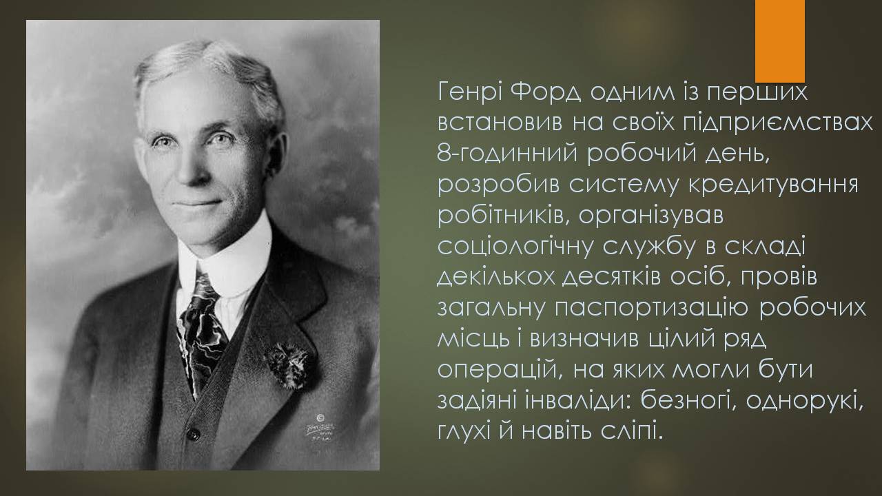 Презентація на тему «Взаємозв&#8217;язок між підвищенням рівня життя населення та прискоренням економічного розвитку країни» - Слайд #10