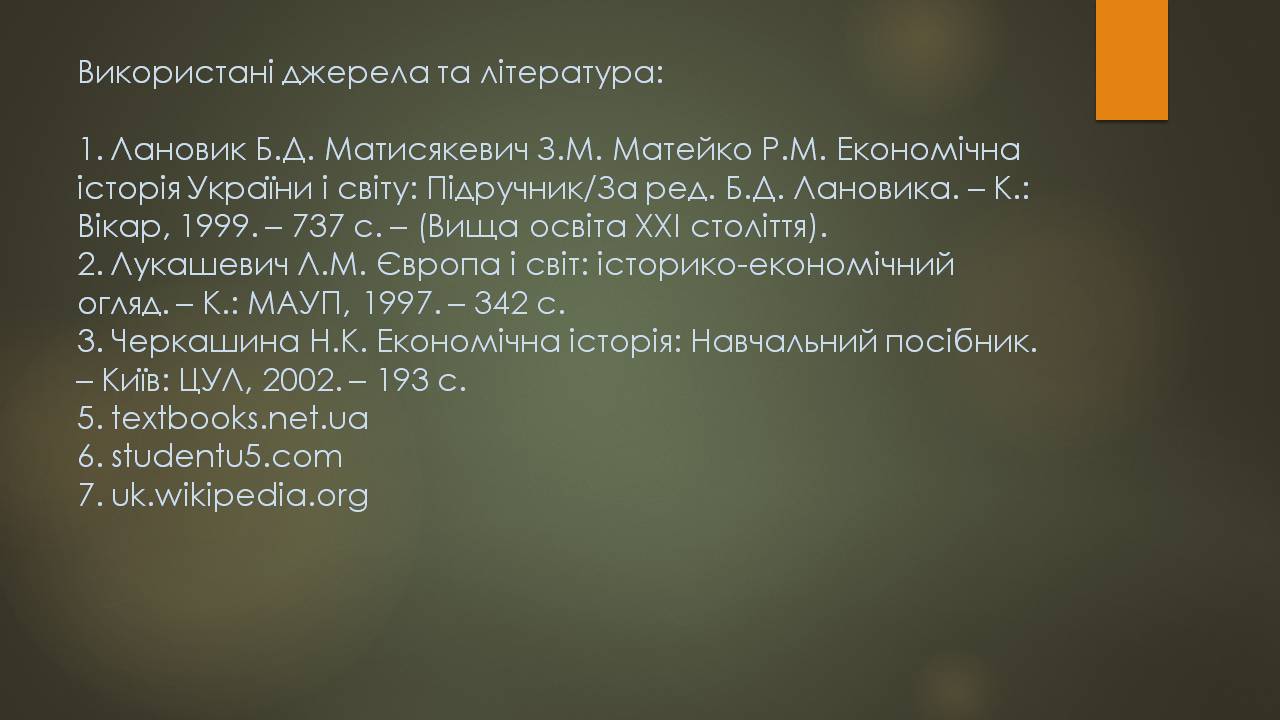 Презентація на тему «Взаємозв&#8217;язок між підвищенням рівня життя населення та прискоренням економічного розвитку країни» - Слайд #13