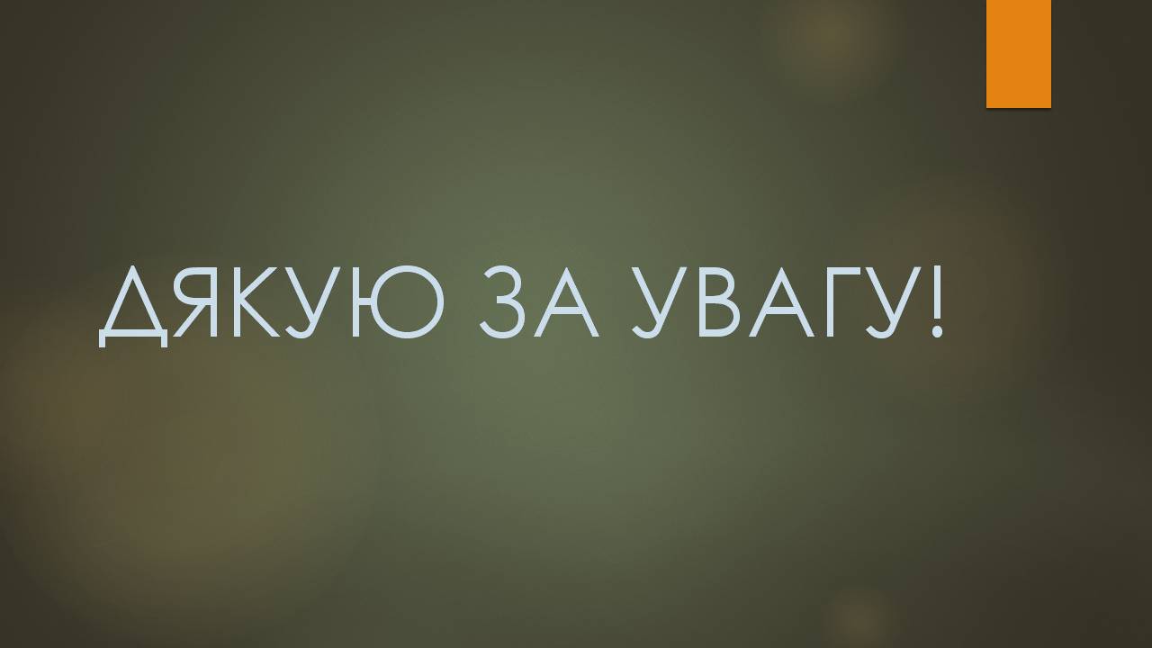 Презентація на тему «Взаємозв&#8217;язок між підвищенням рівня життя населення та прискоренням економічного розвитку країни» - Слайд #14